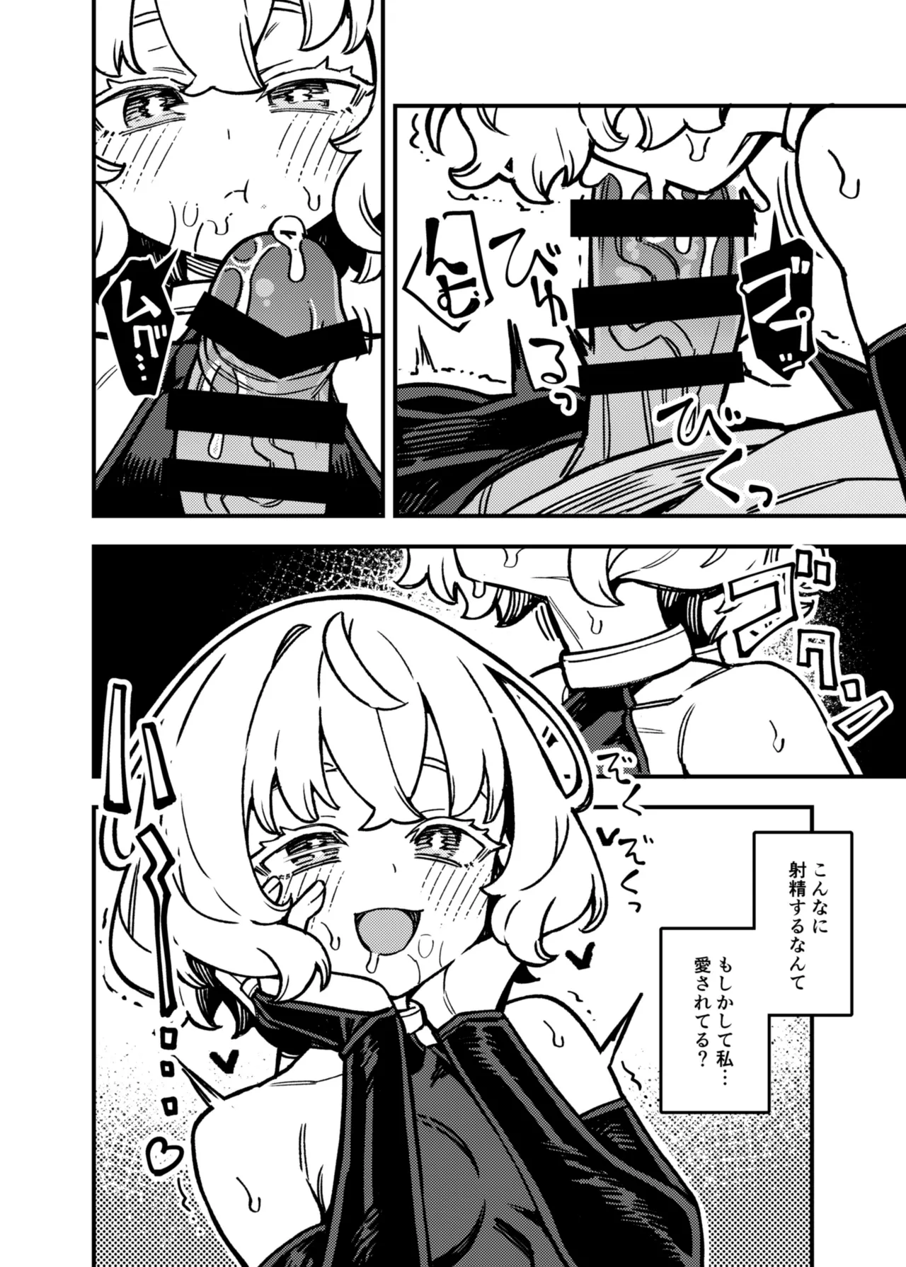 ハニートラップ Page.29