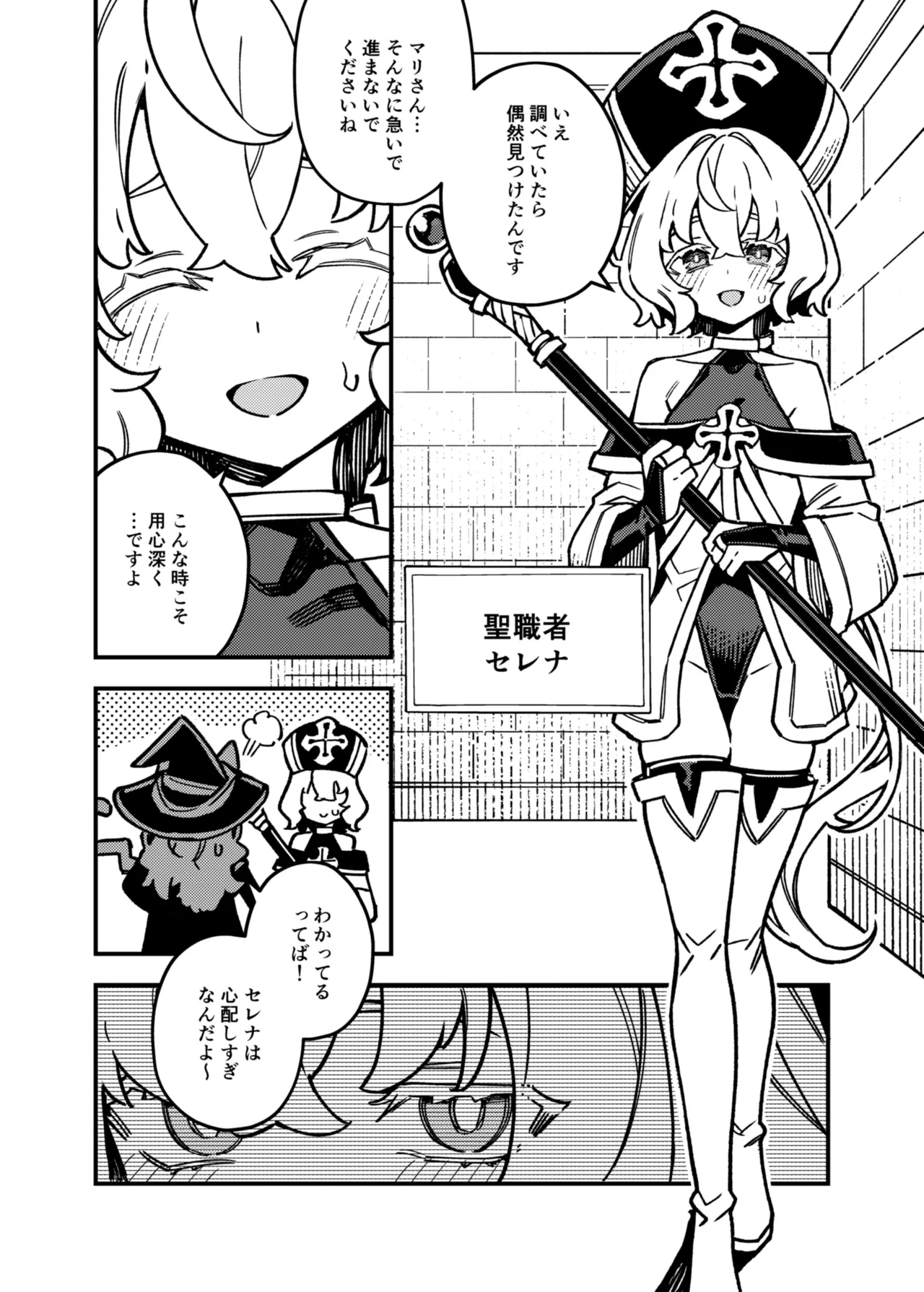 ハニートラップ Page.3