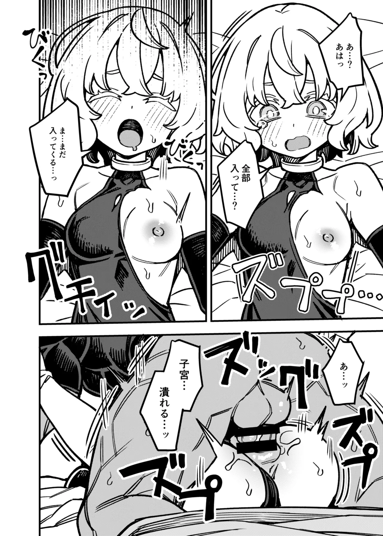 ハニートラップ Page.33