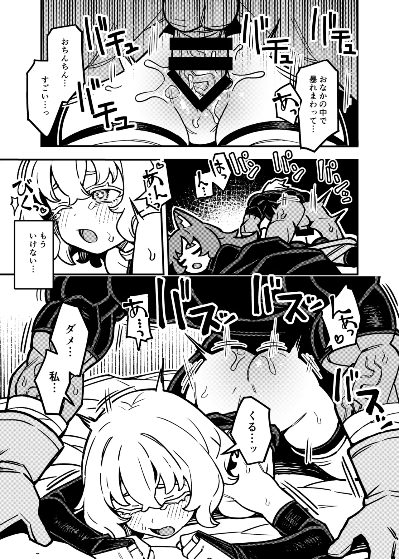 ハニートラップ Page.36