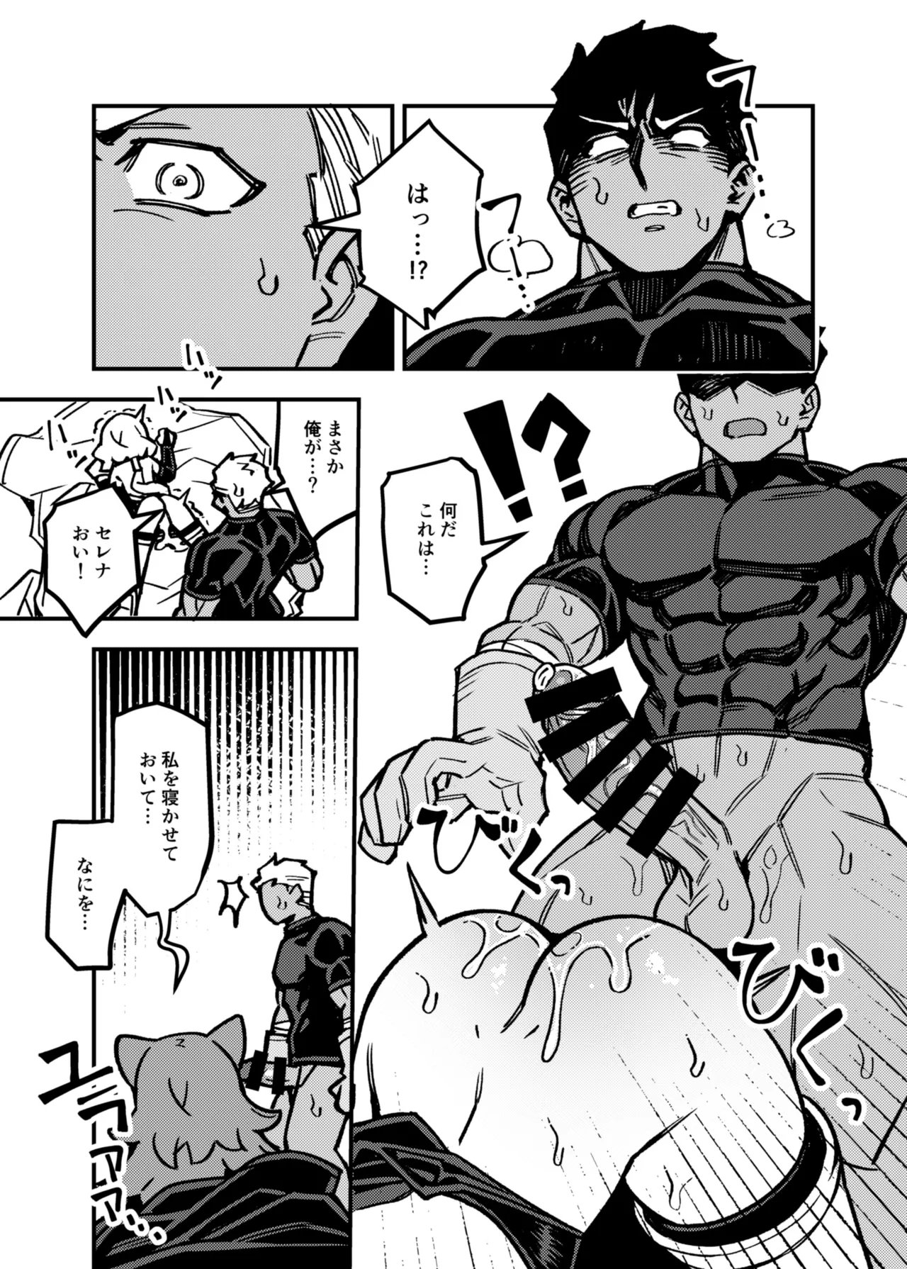 ハニートラップ Page.38