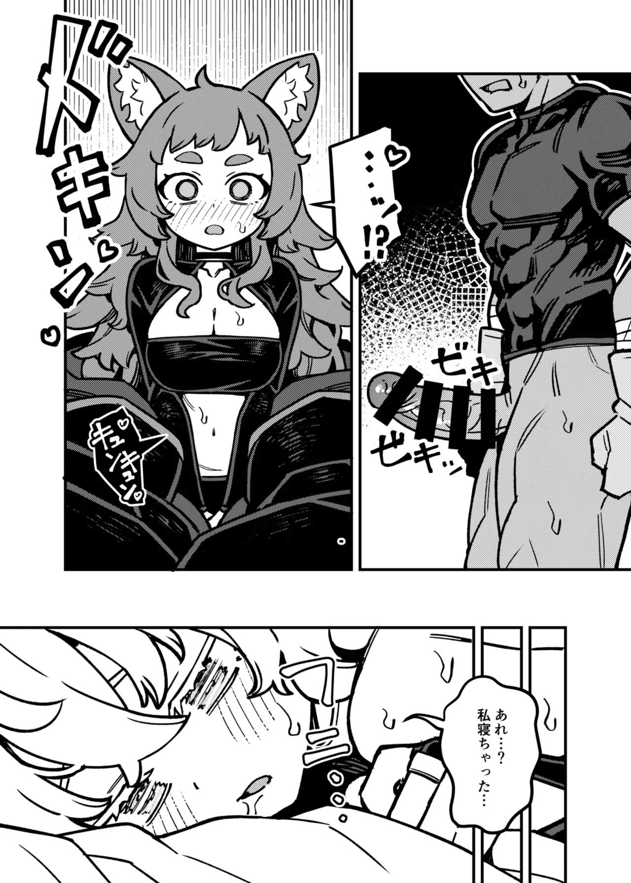 ハニートラップ Page.39