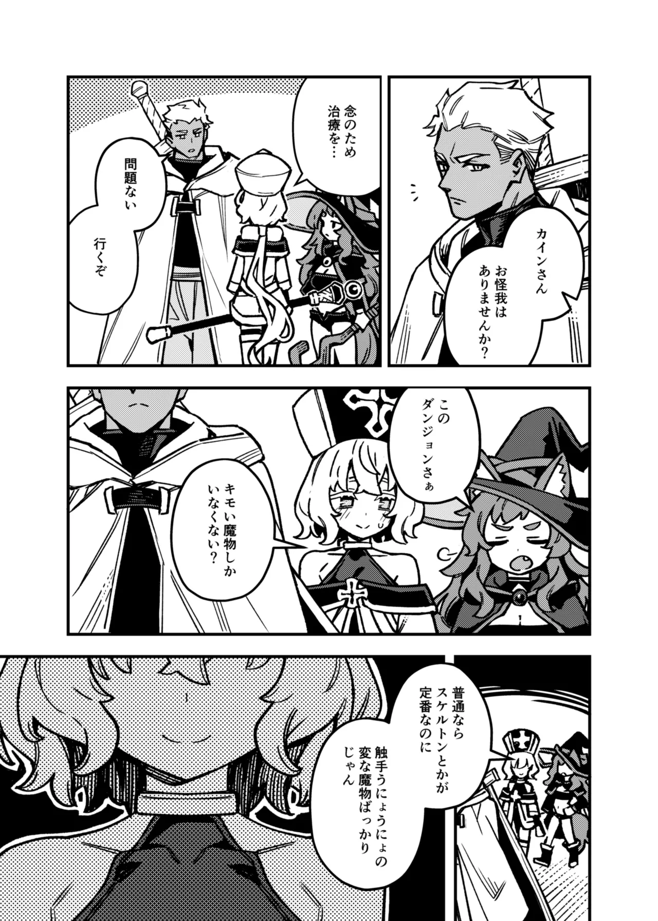 ハニートラップ Page.4