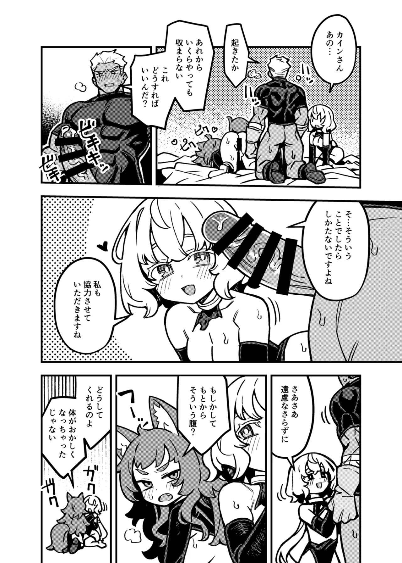 ハニートラップ Page.43