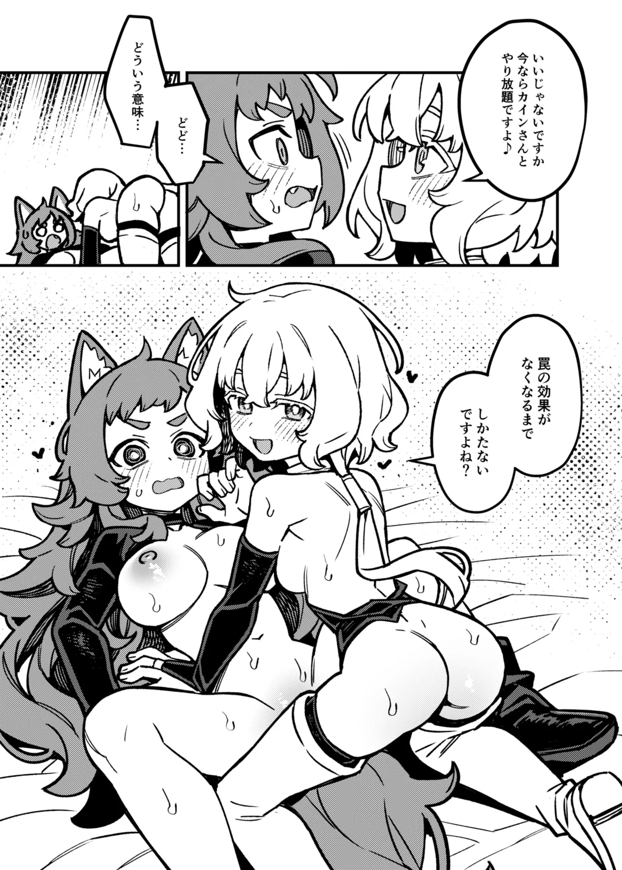 ハニートラップ Page.44