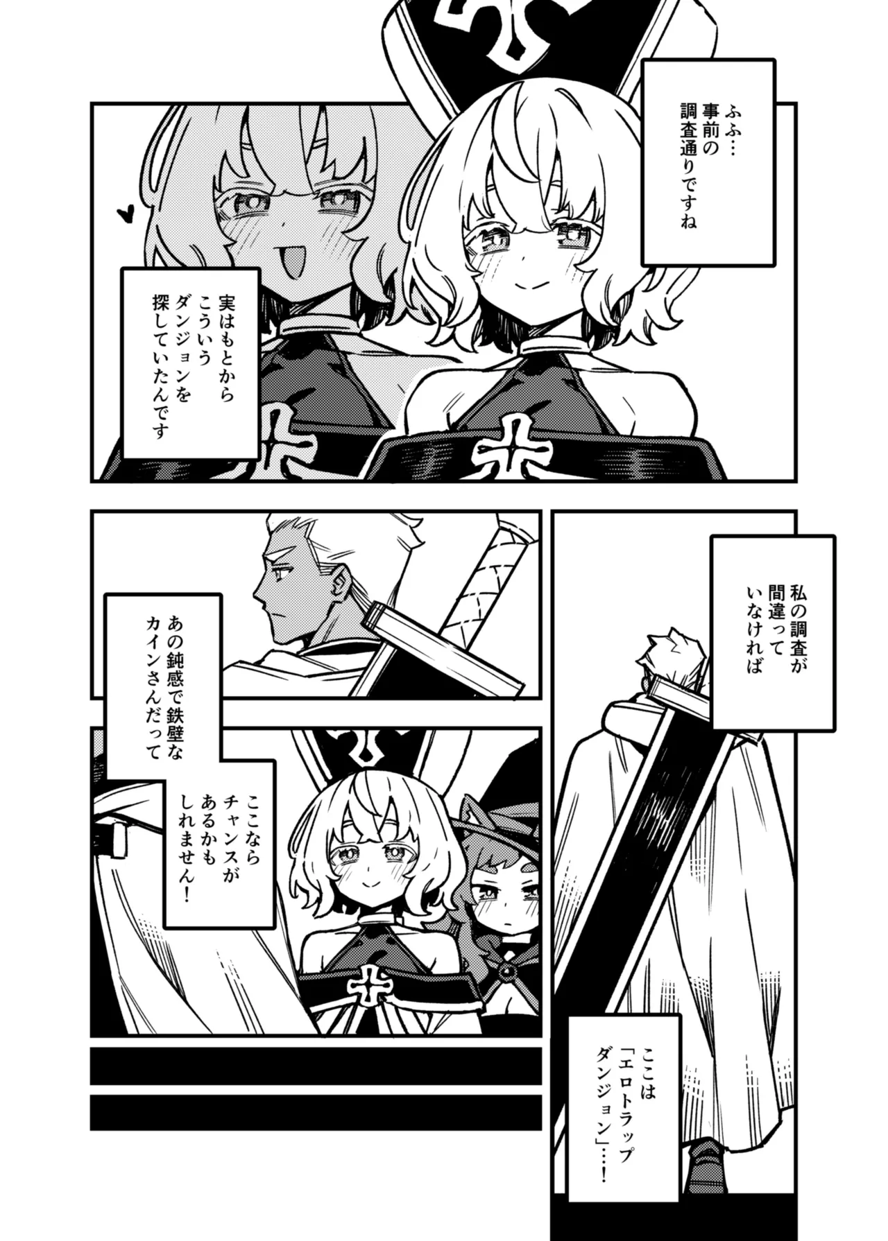 ハニートラップ Page.5