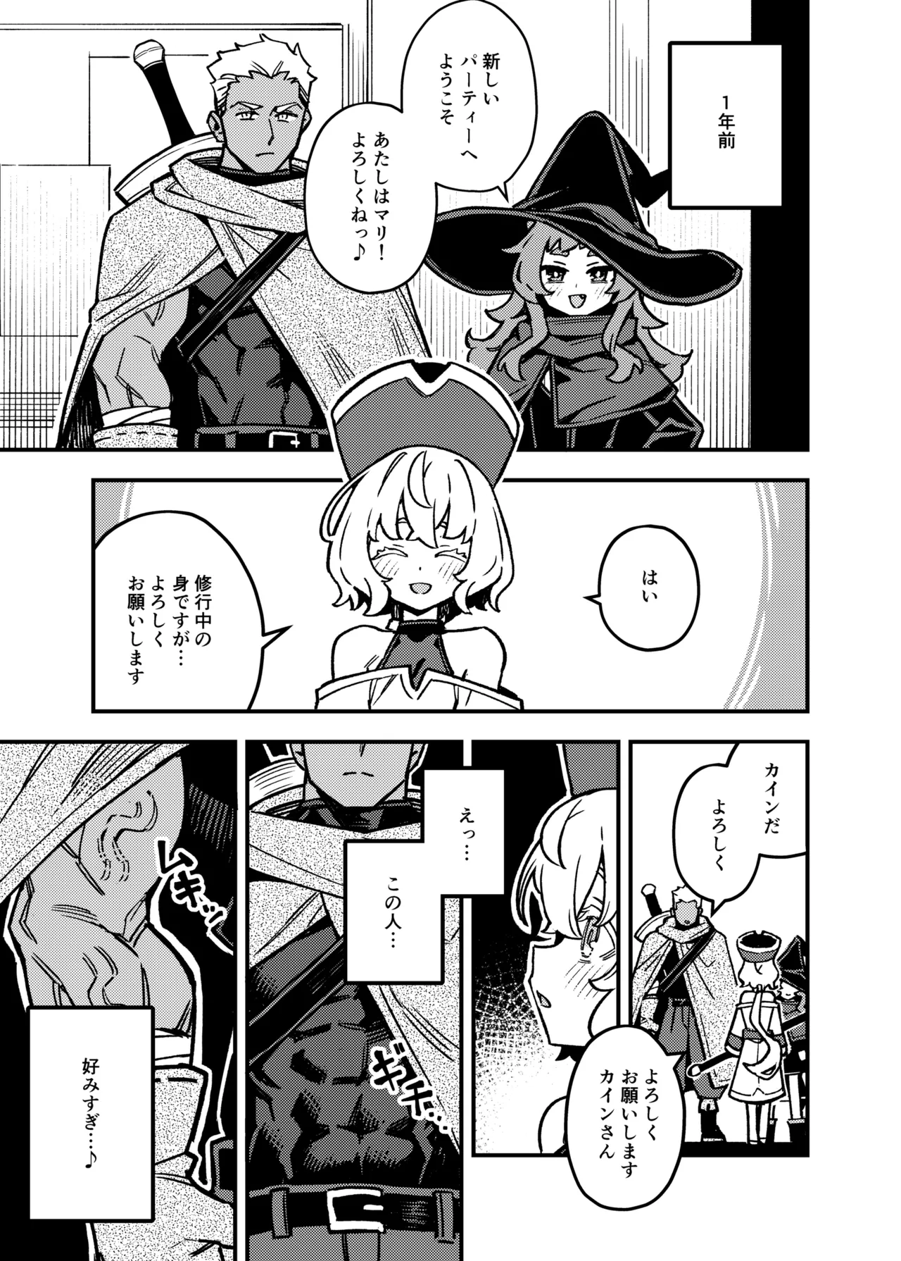 ハニートラップ Page.6