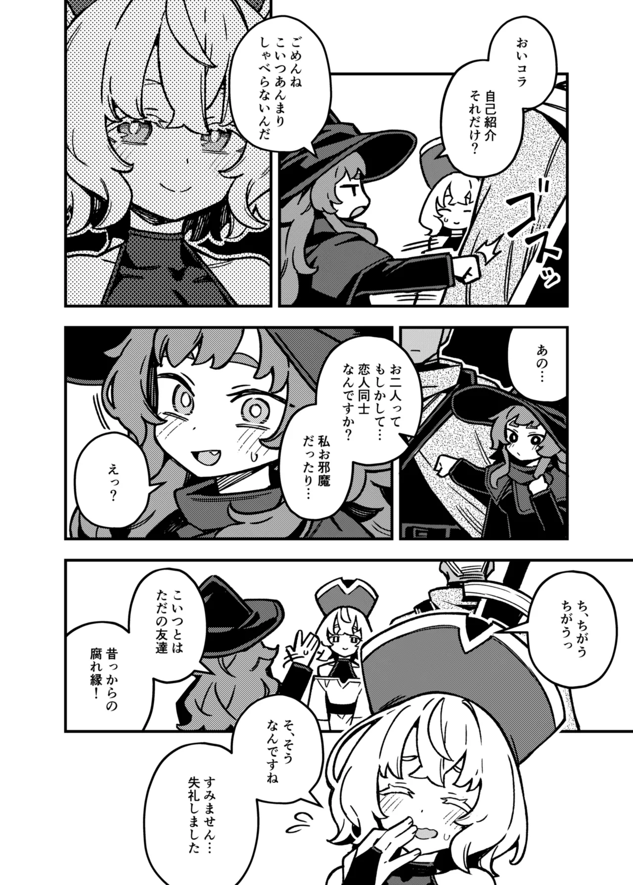 ハニートラップ Page.7