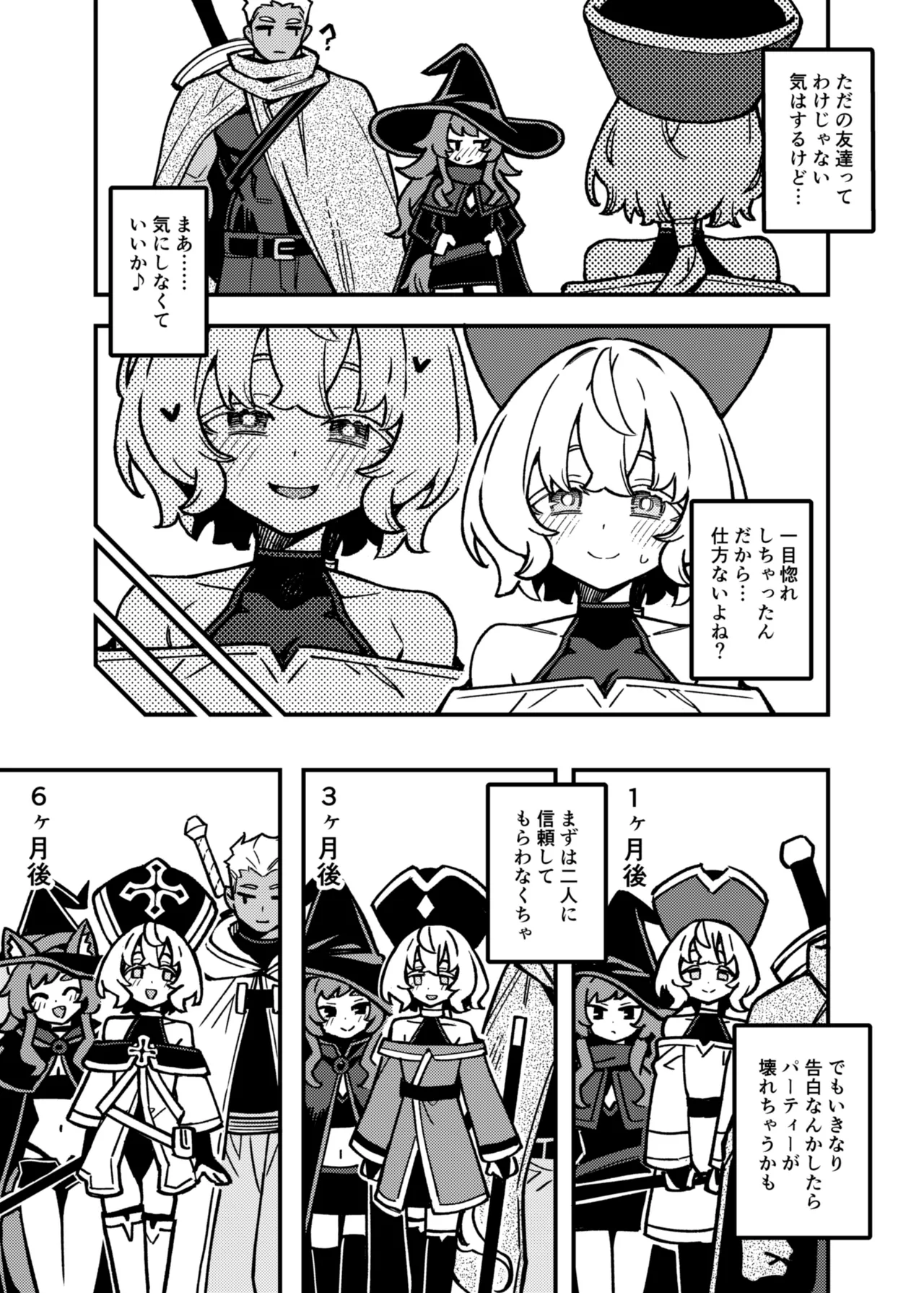 ハニートラップ Page.8
