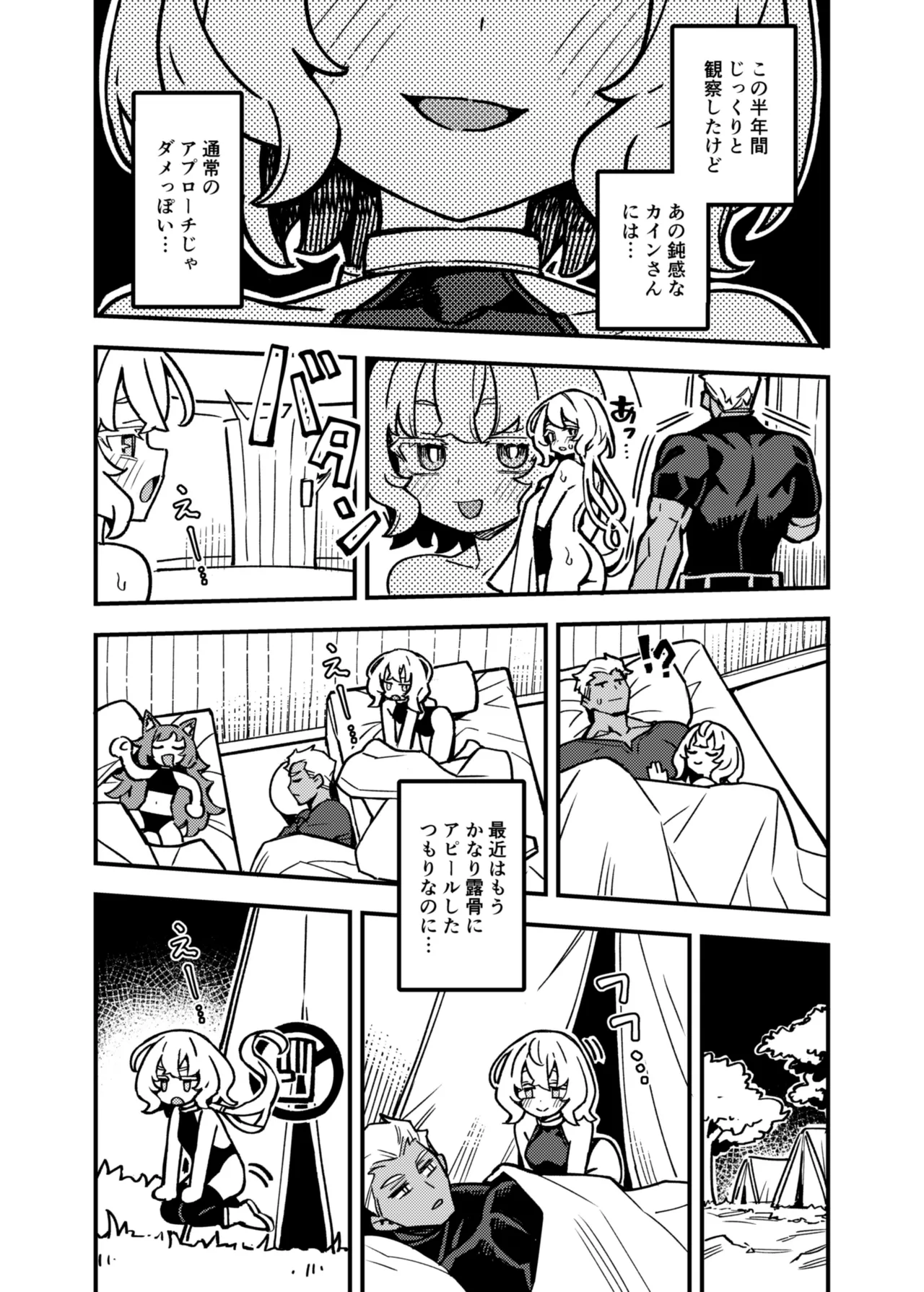 ハニートラップ Page.9