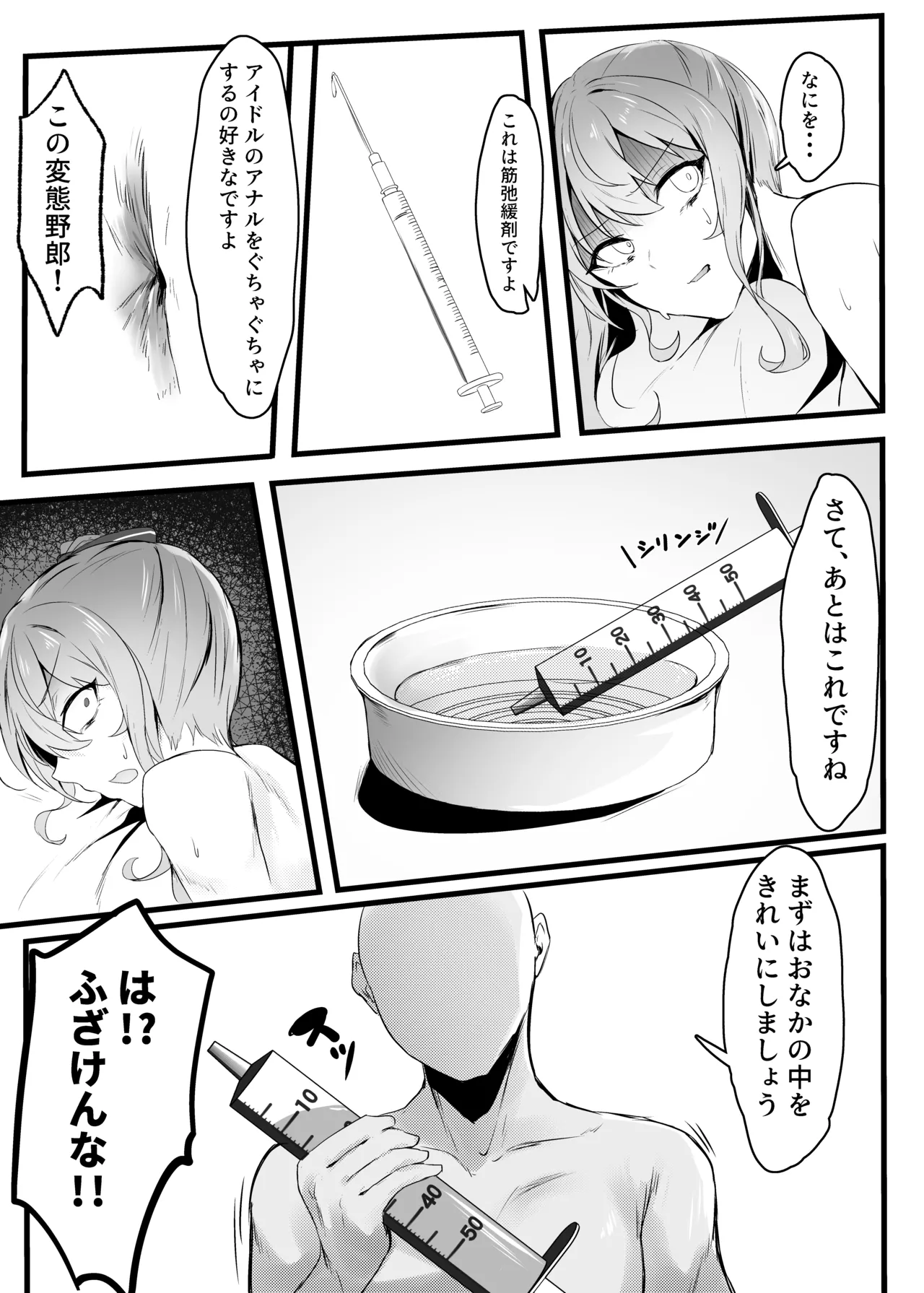 すいちゃんきらきら堕ち Page.11