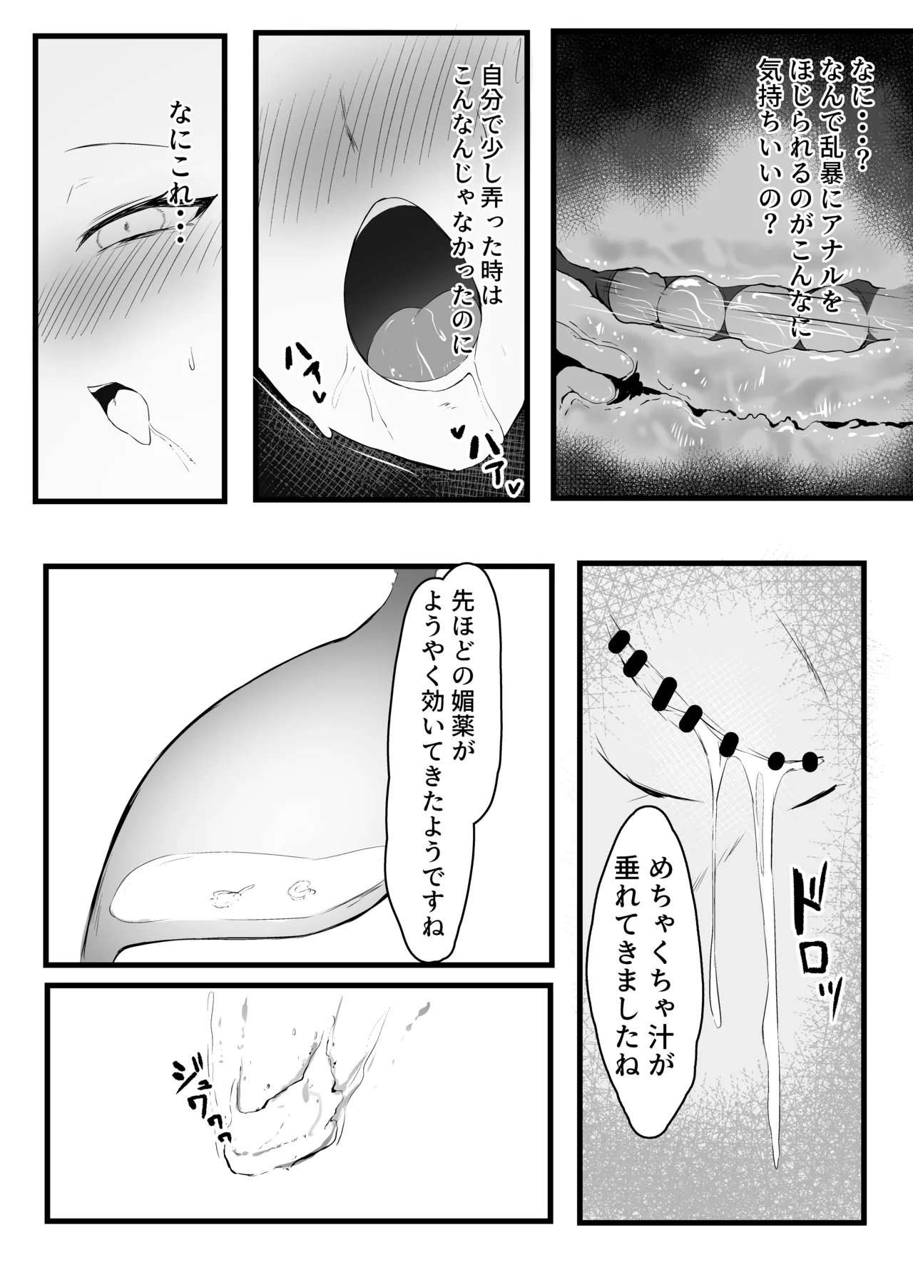 すいちゃんきらきら堕ち Page.14