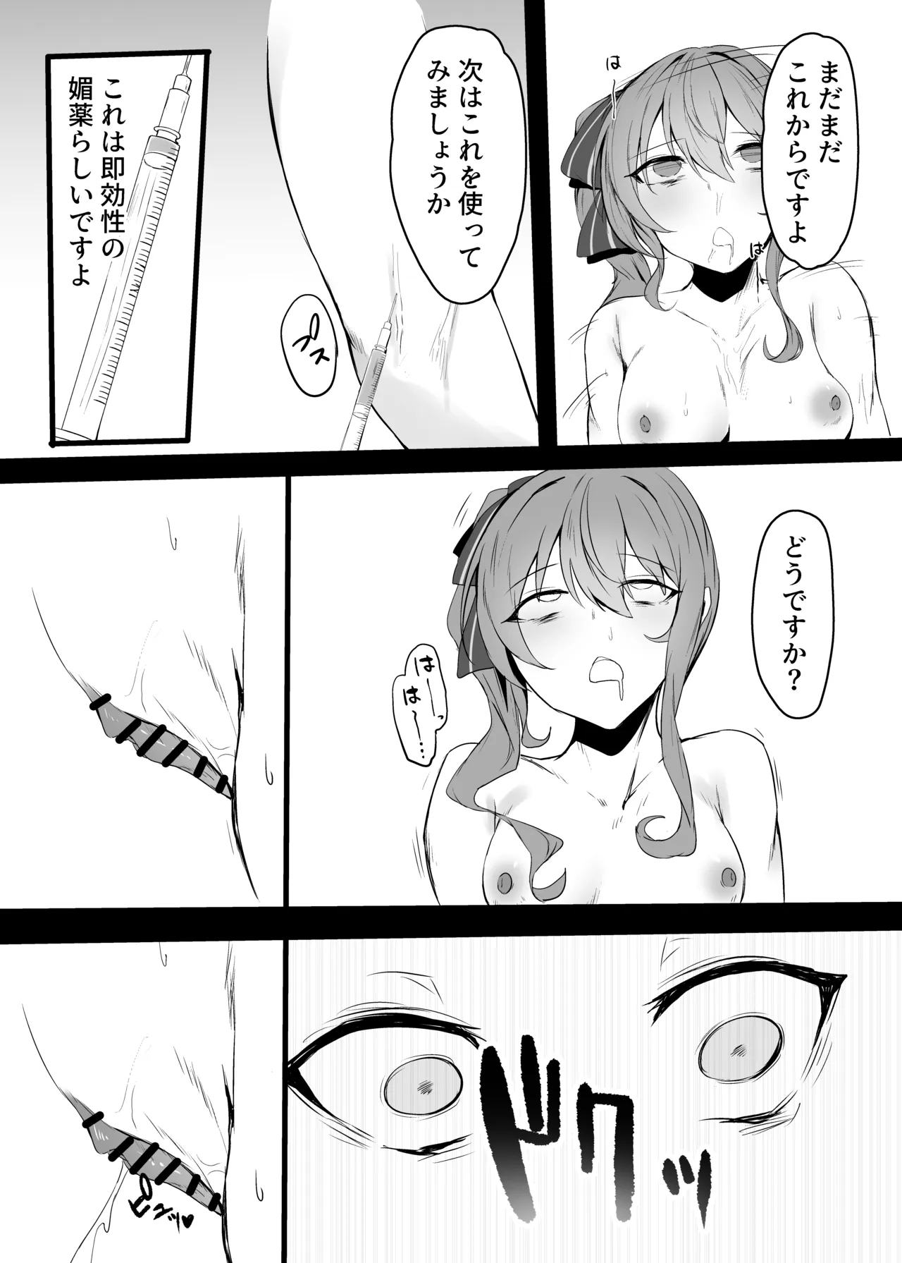すいちゃんきらきら堕ち Page.22