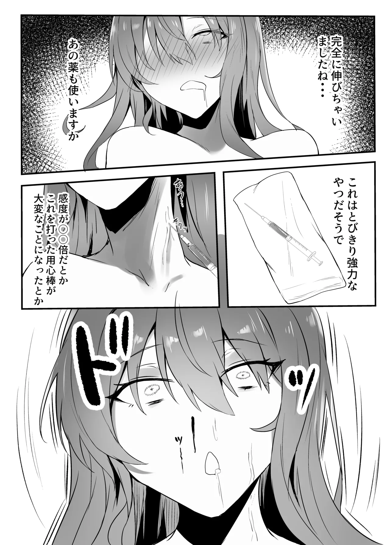 すいちゃんきらきら堕ち Page.31