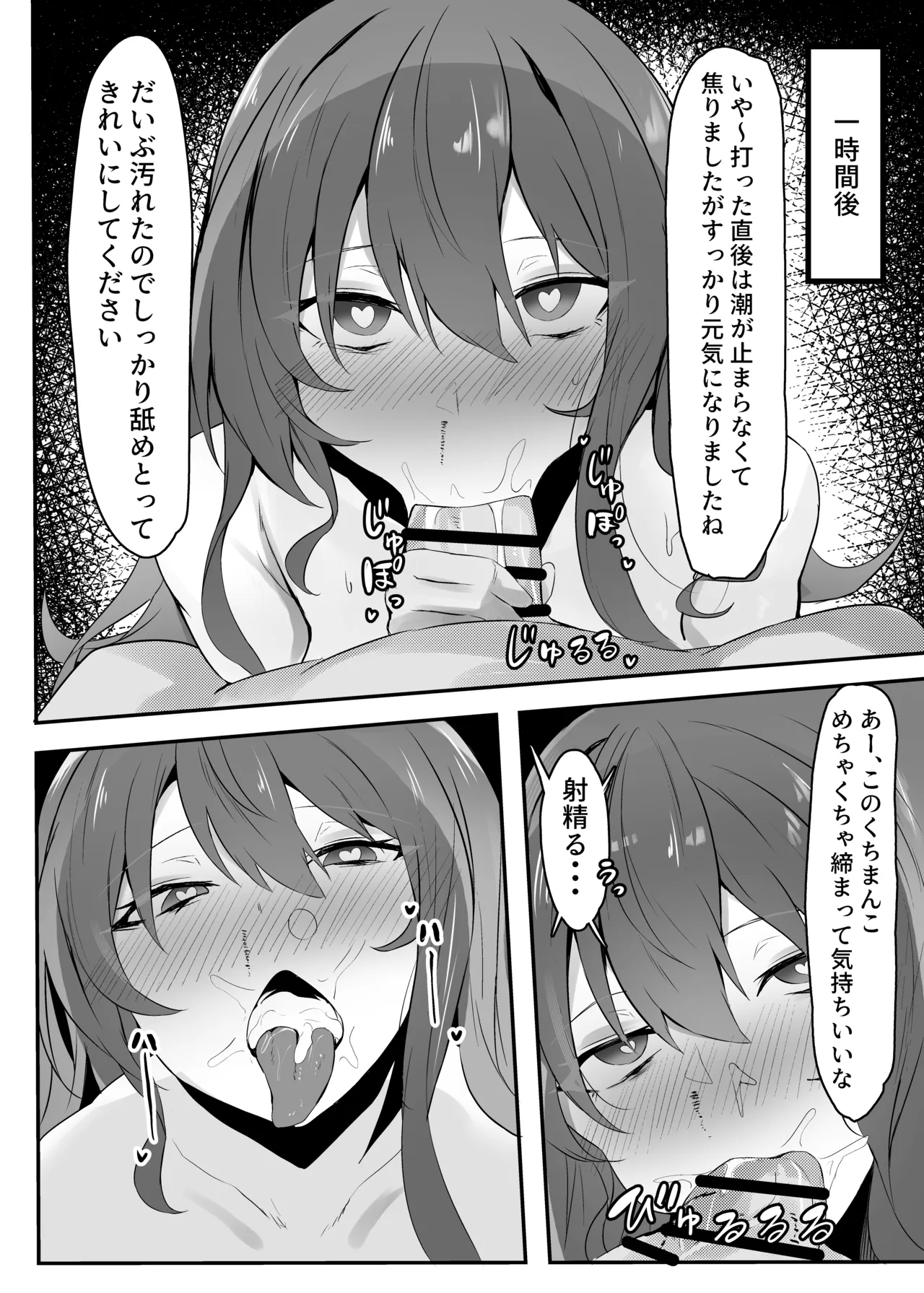すいちゃんきらきら堕ち Page.32