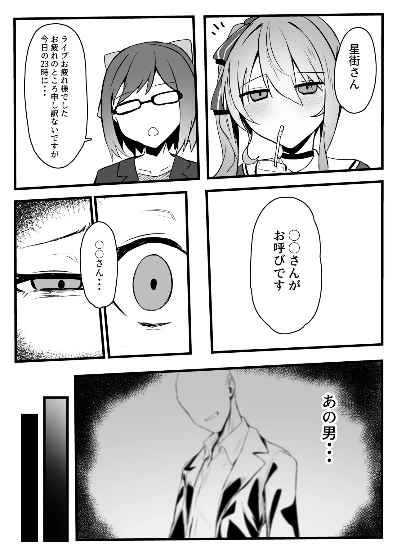 すいちゃんきらきら堕ち Page.4