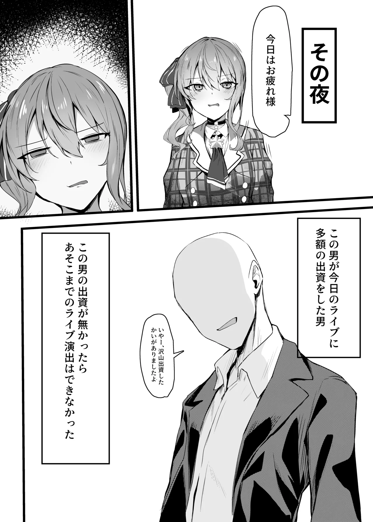 すいちゃんきらきら堕ち Page.5