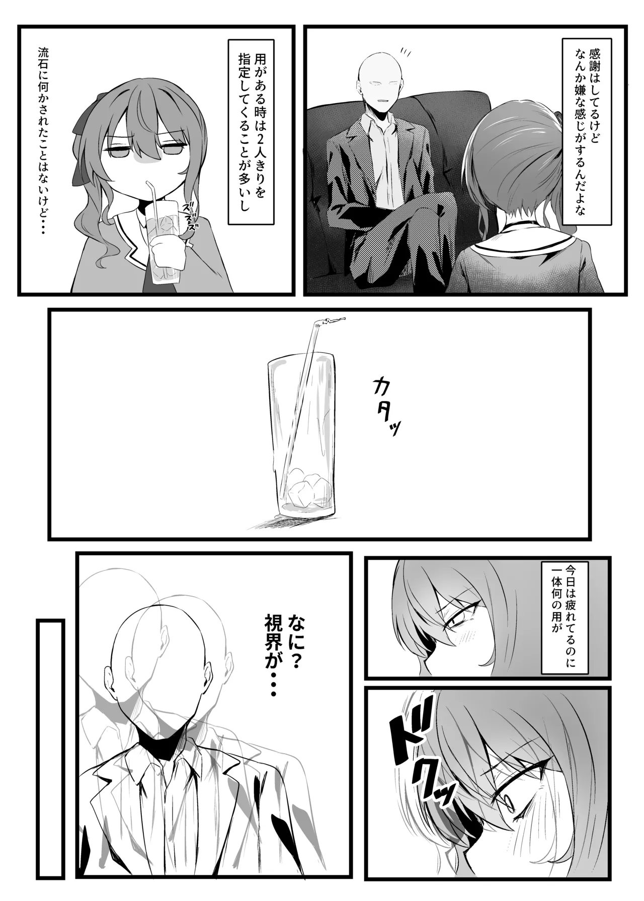 すいちゃんきらきら堕ち Page.6