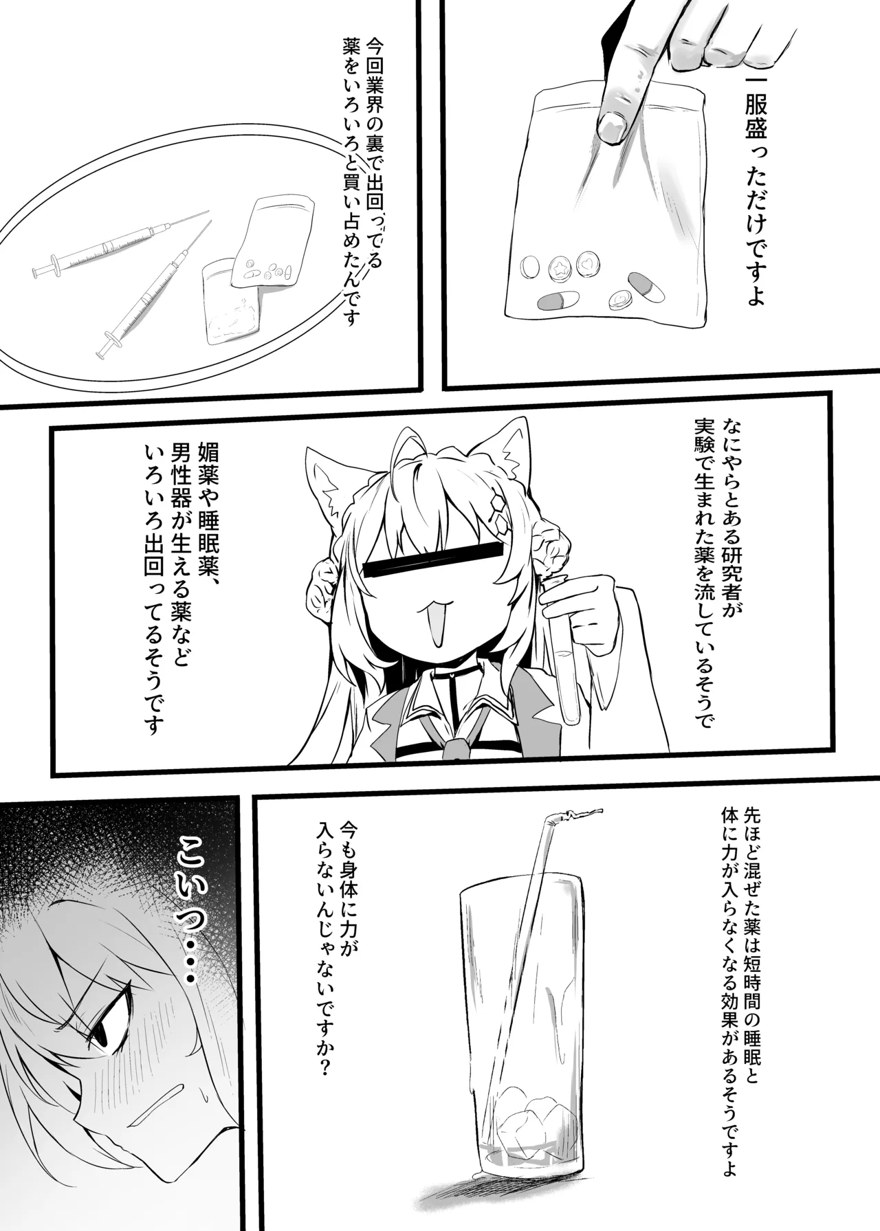 すいちゃんきらきら堕ち Page.9