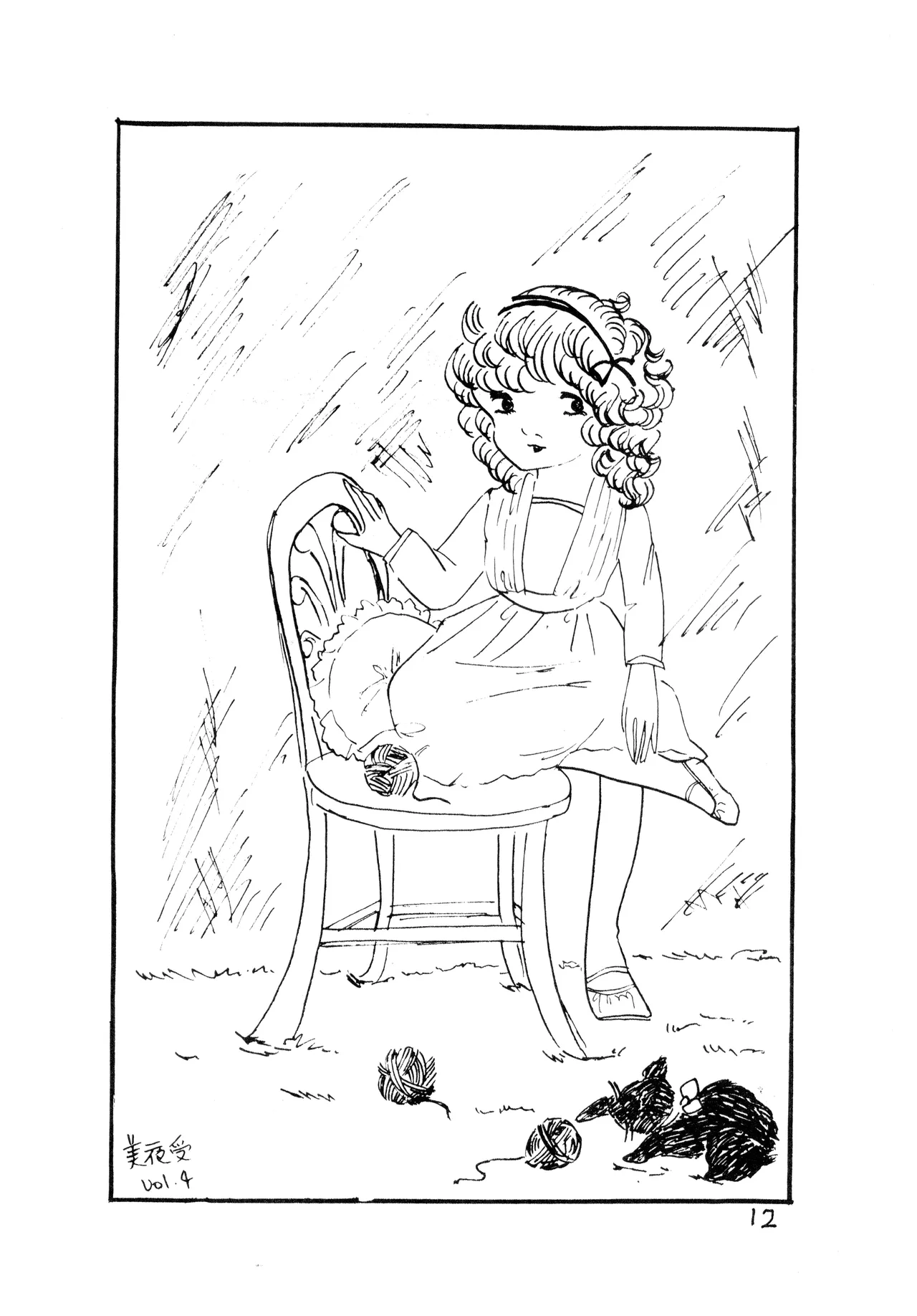 TWINKLE EYE 別冊 - クリーム VOL. 1 (1981) 昭和 55 年 Page.12