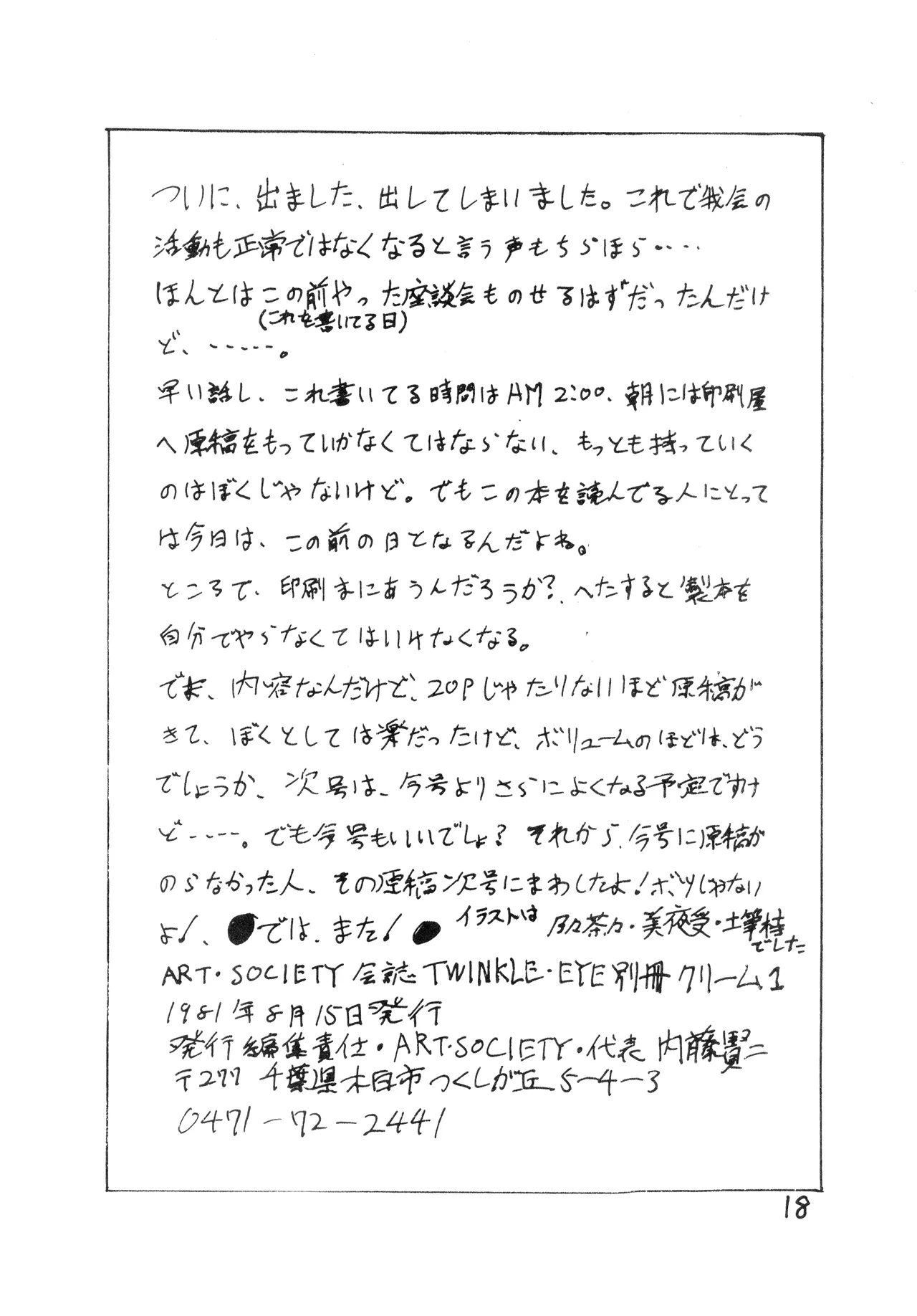 TWINKLE EYE 別冊 - クリーム VOL. 1 (1981) 昭和 55 年 Page.18