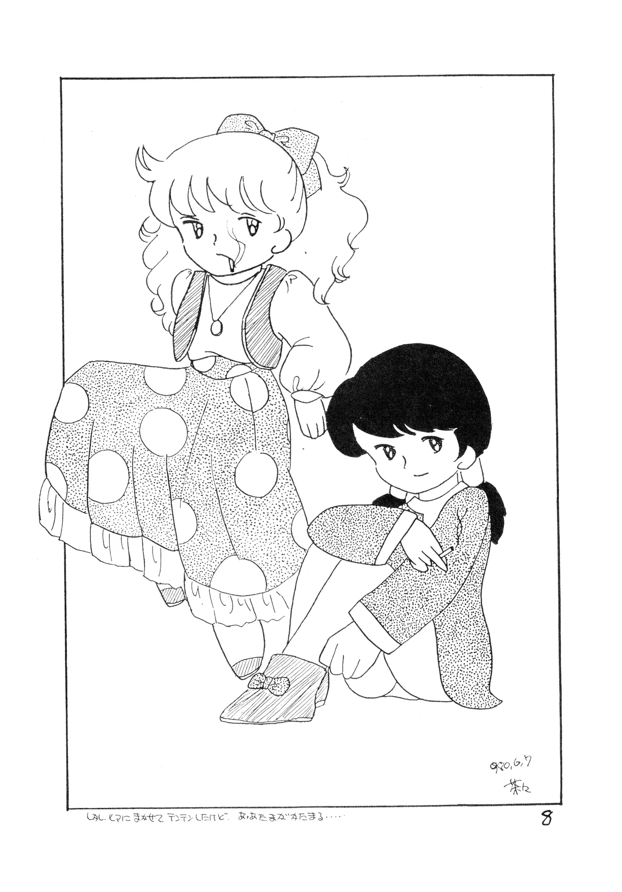 TWINKLE EYE 別冊 - クリーム VOL. 1 (1981) 昭和 55 年 Page.8