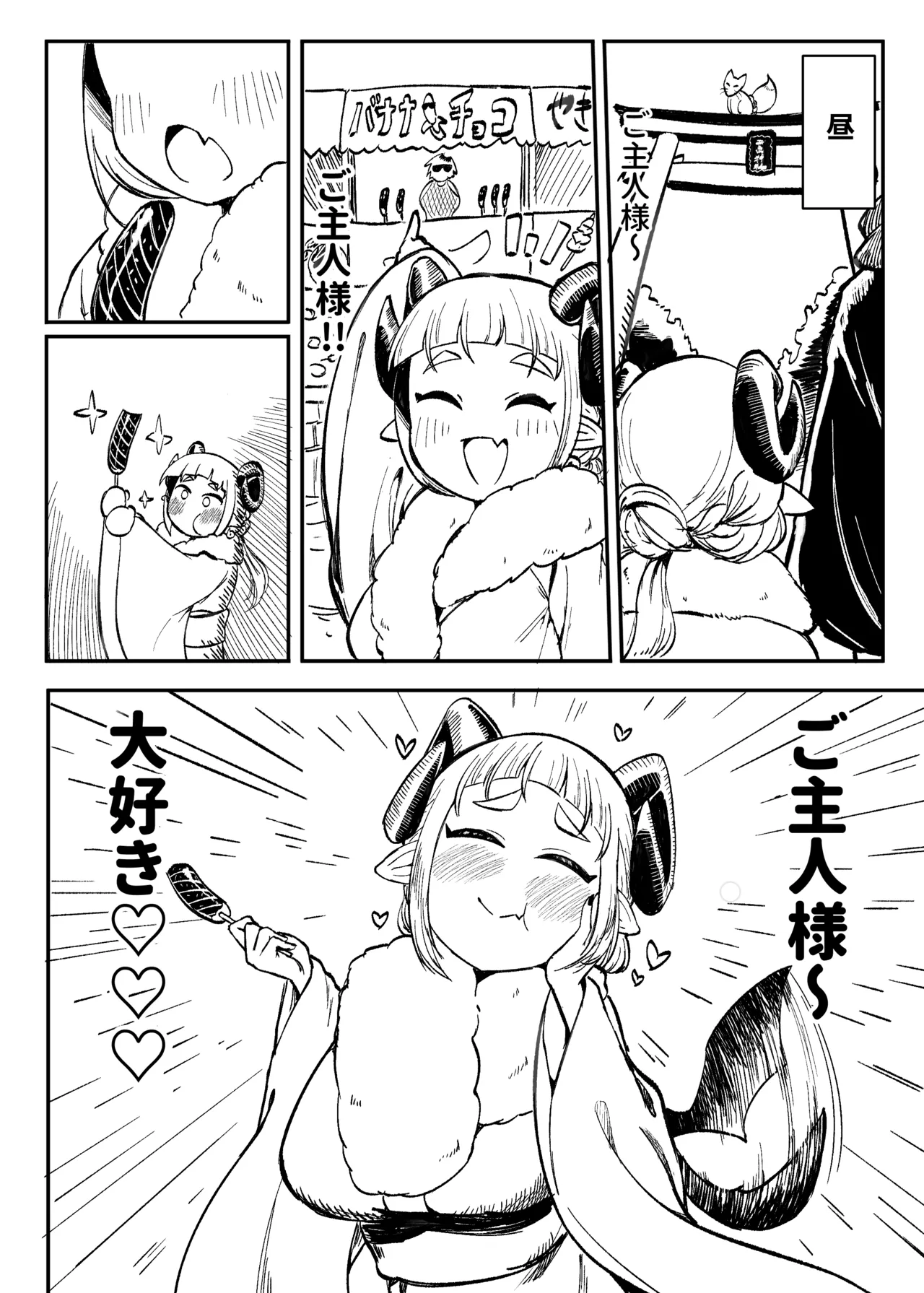 かのんちゃんの昼と夜