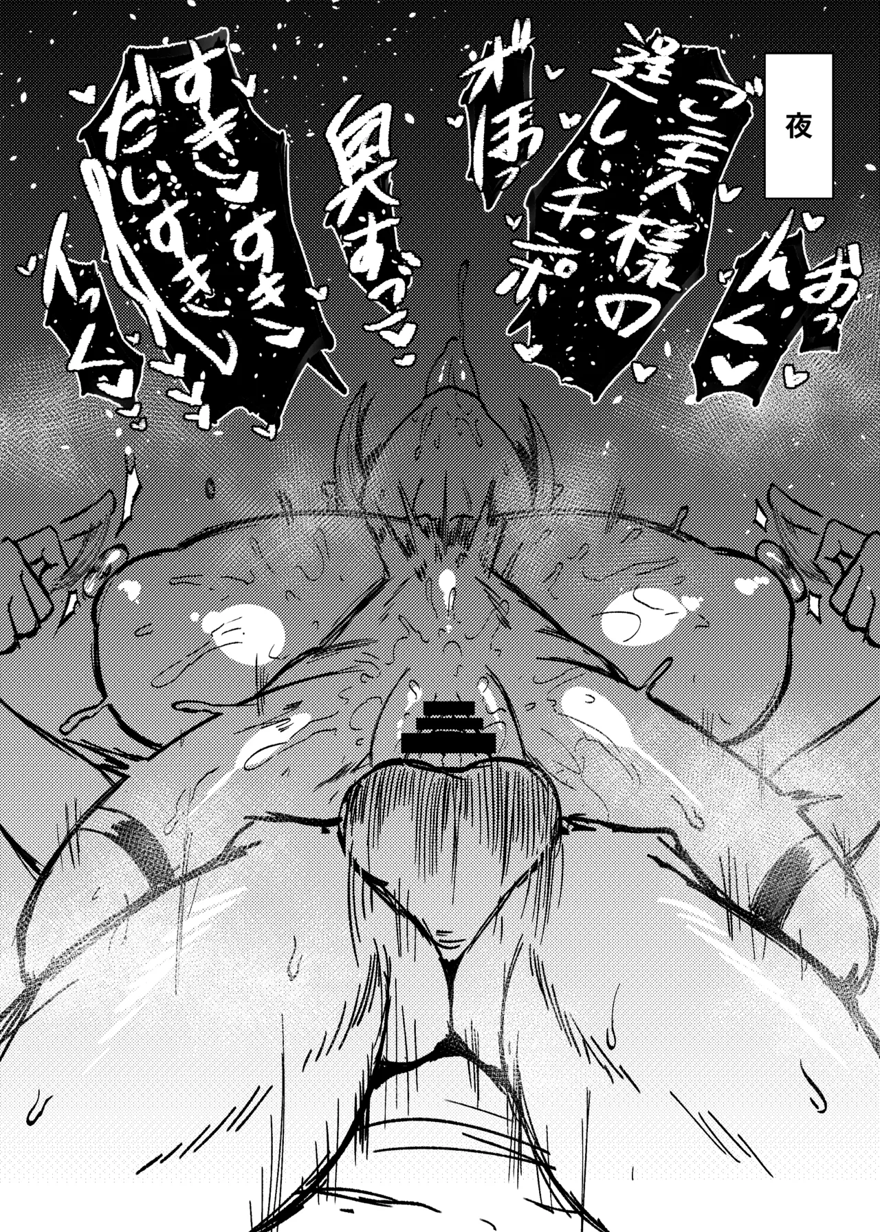 かのんちゃんの昼と夜 Page.2