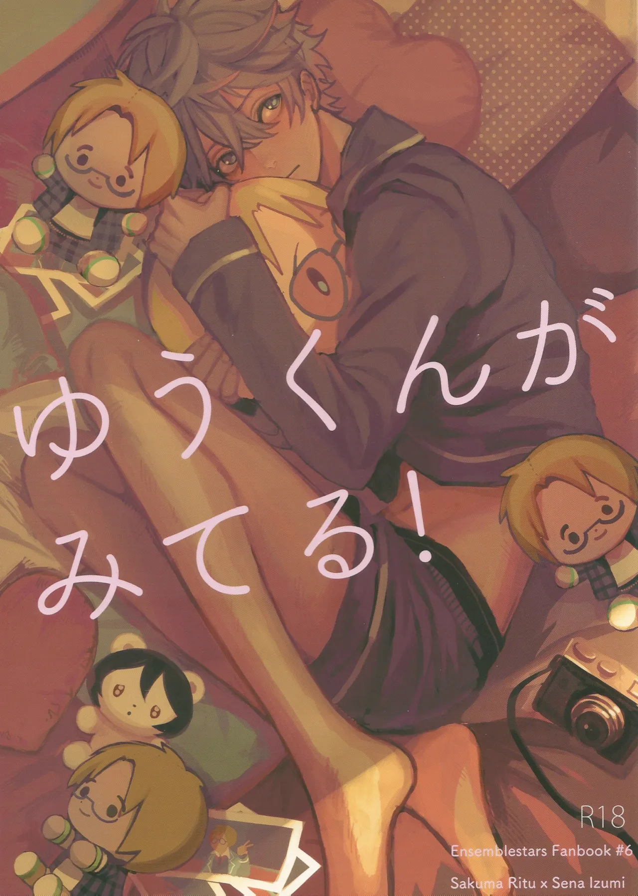 ゆうくんがみてる