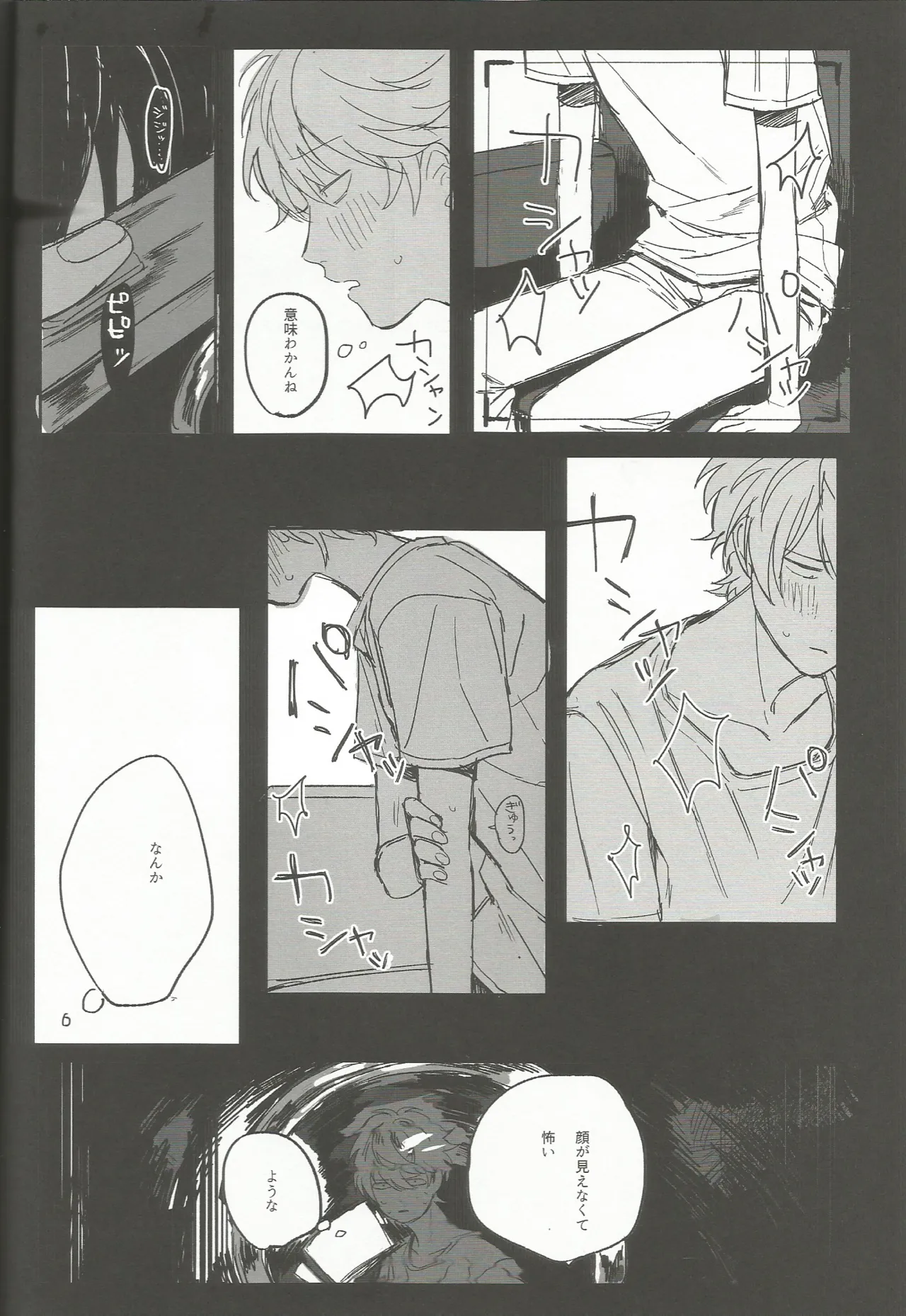 ゆうくんがみてる Page.11