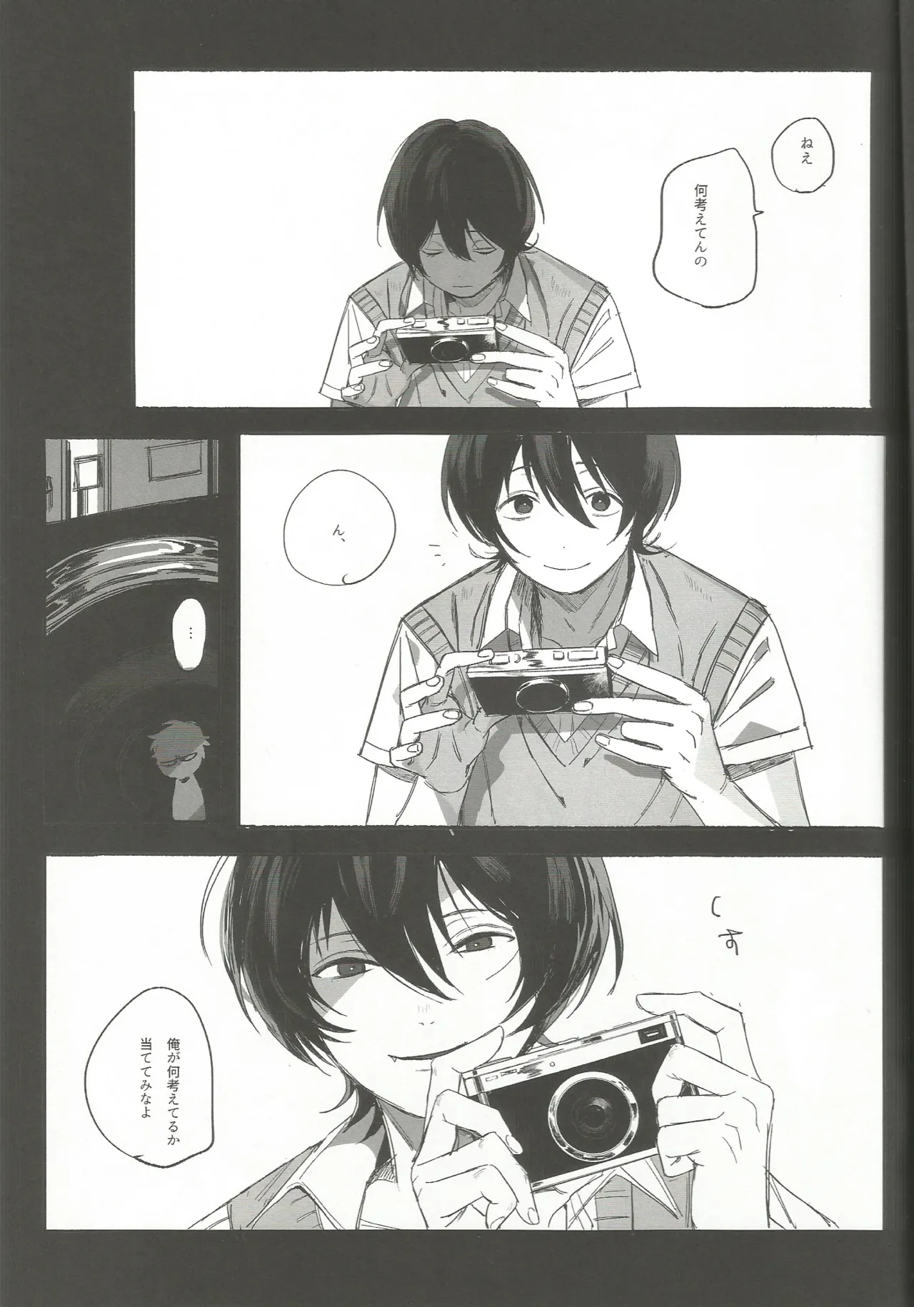 ゆうくんがみてる Page.12