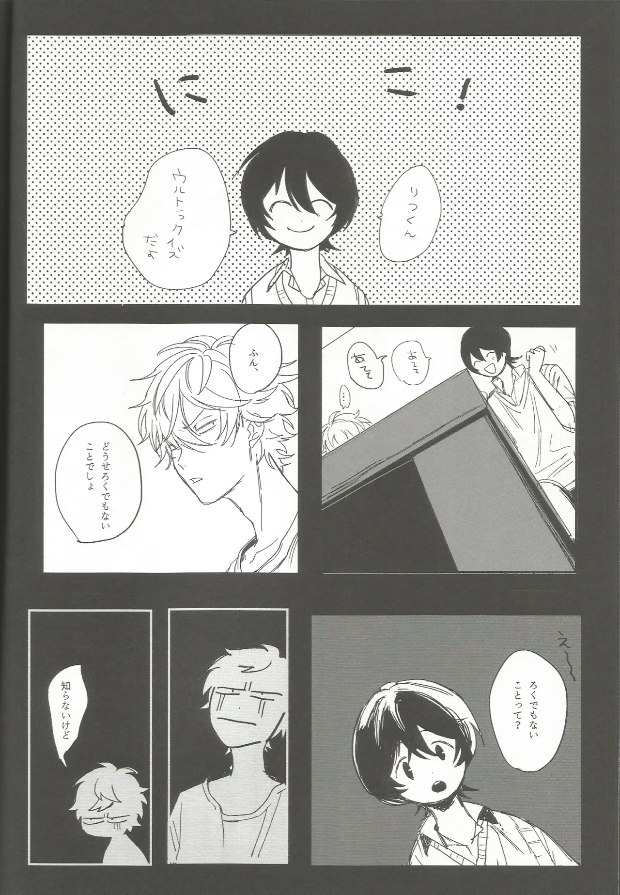 ゆうくんがみてる Page.13