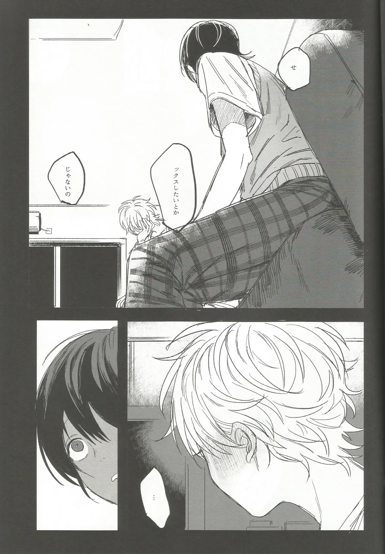ゆうくんがみてる Page.14