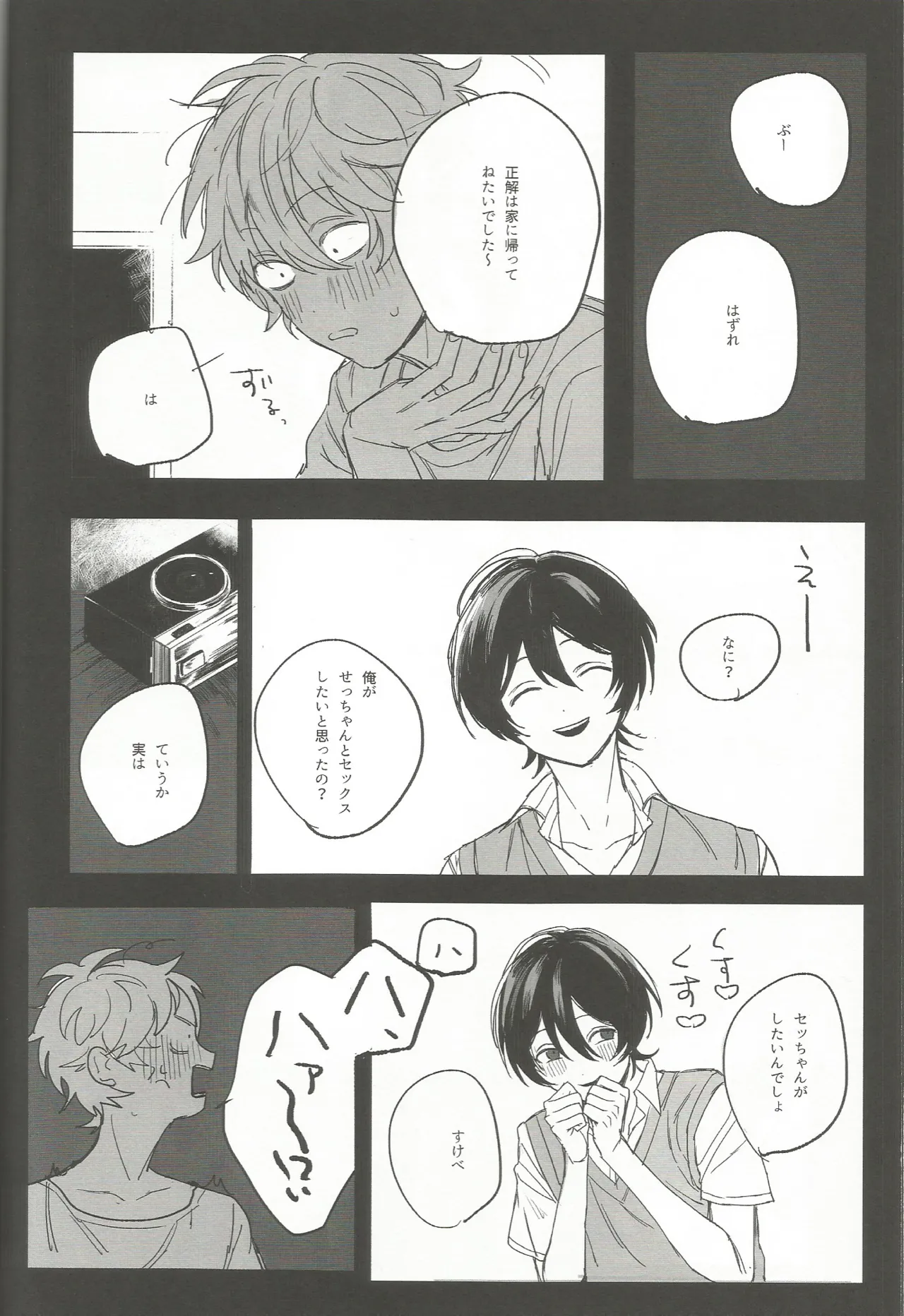 ゆうくんがみてる Page.15