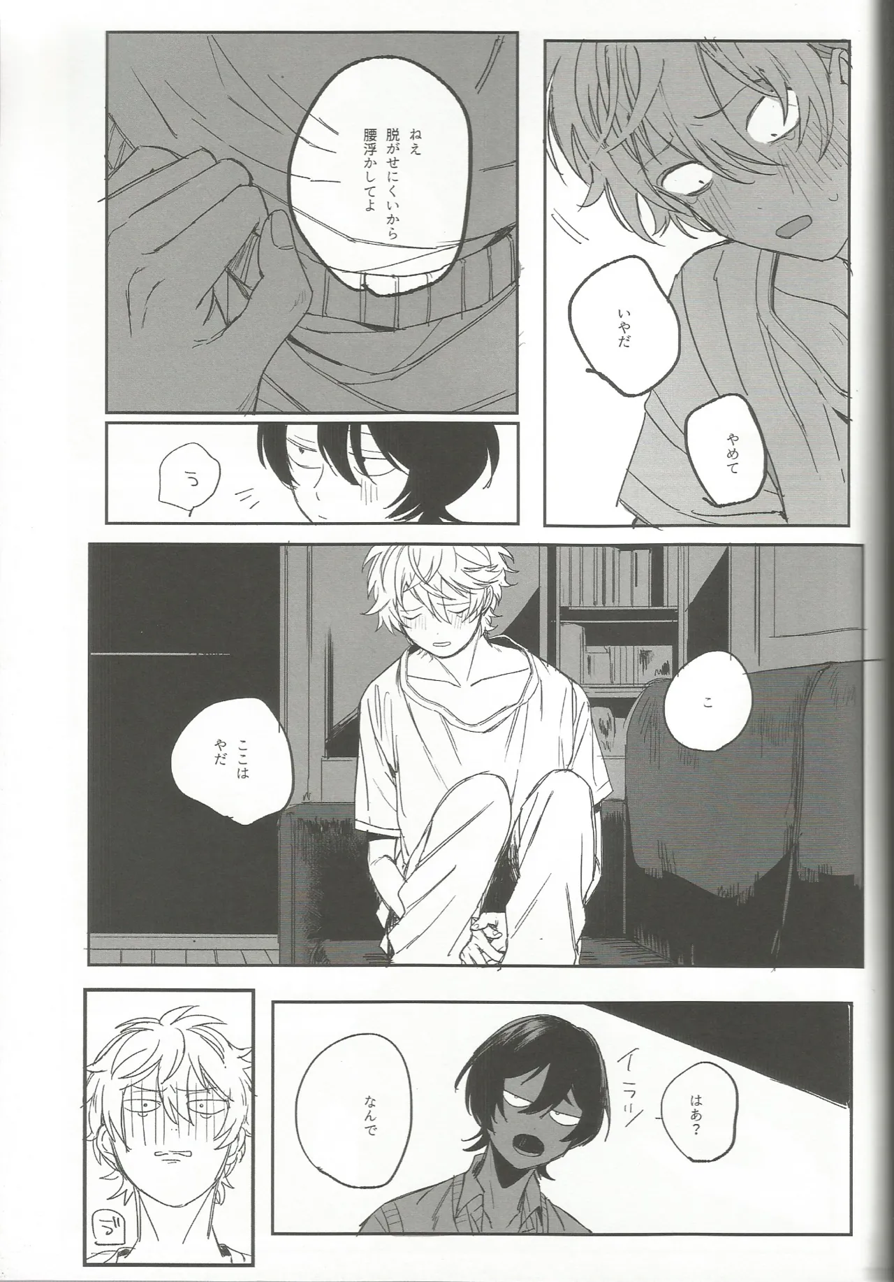 ゆうくんがみてる Page.18