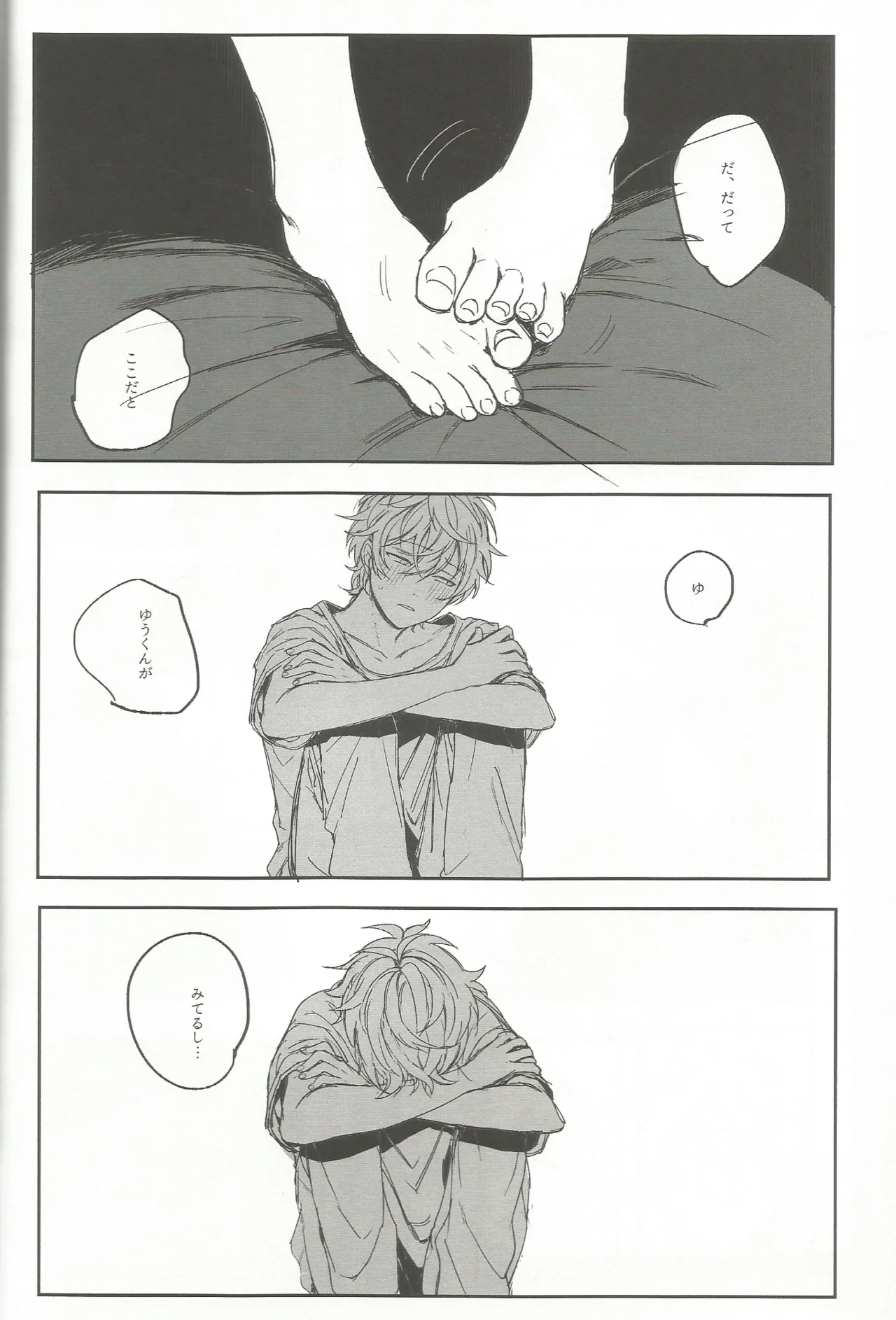 ゆうくんがみてる Page.19