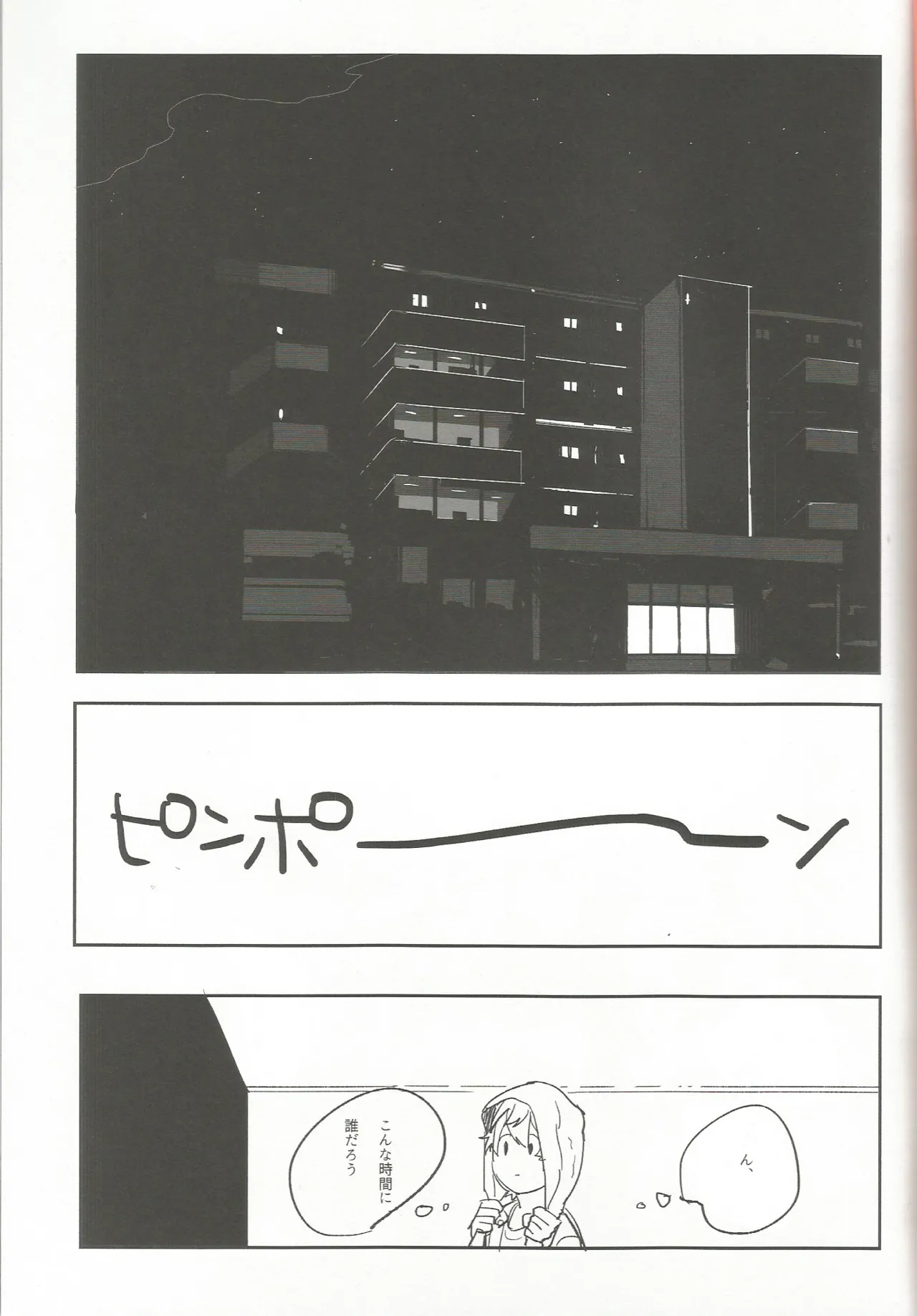 ゆうくんがみてる Page.2