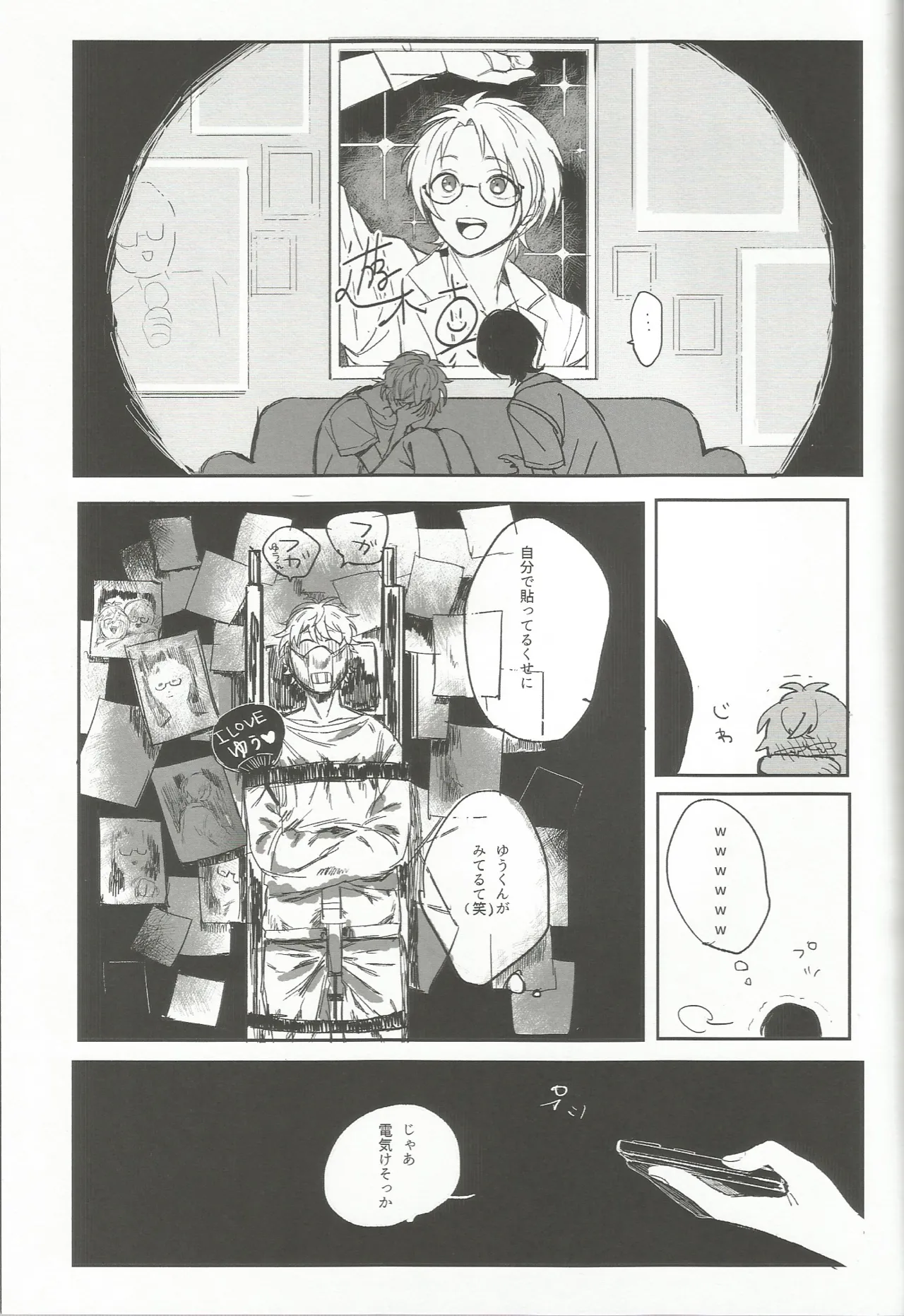 ゆうくんがみてる Page.20