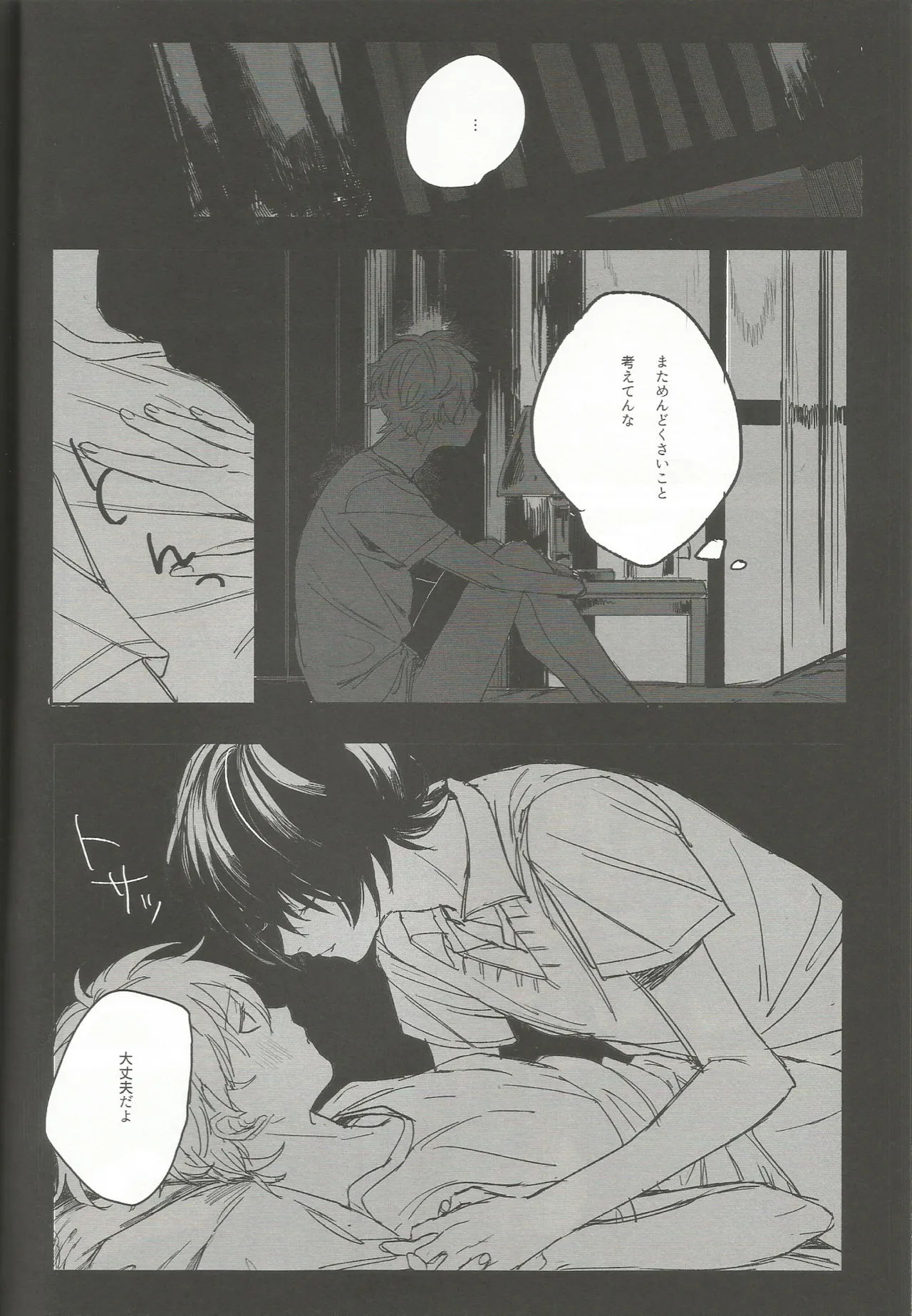 ゆうくんがみてる Page.21