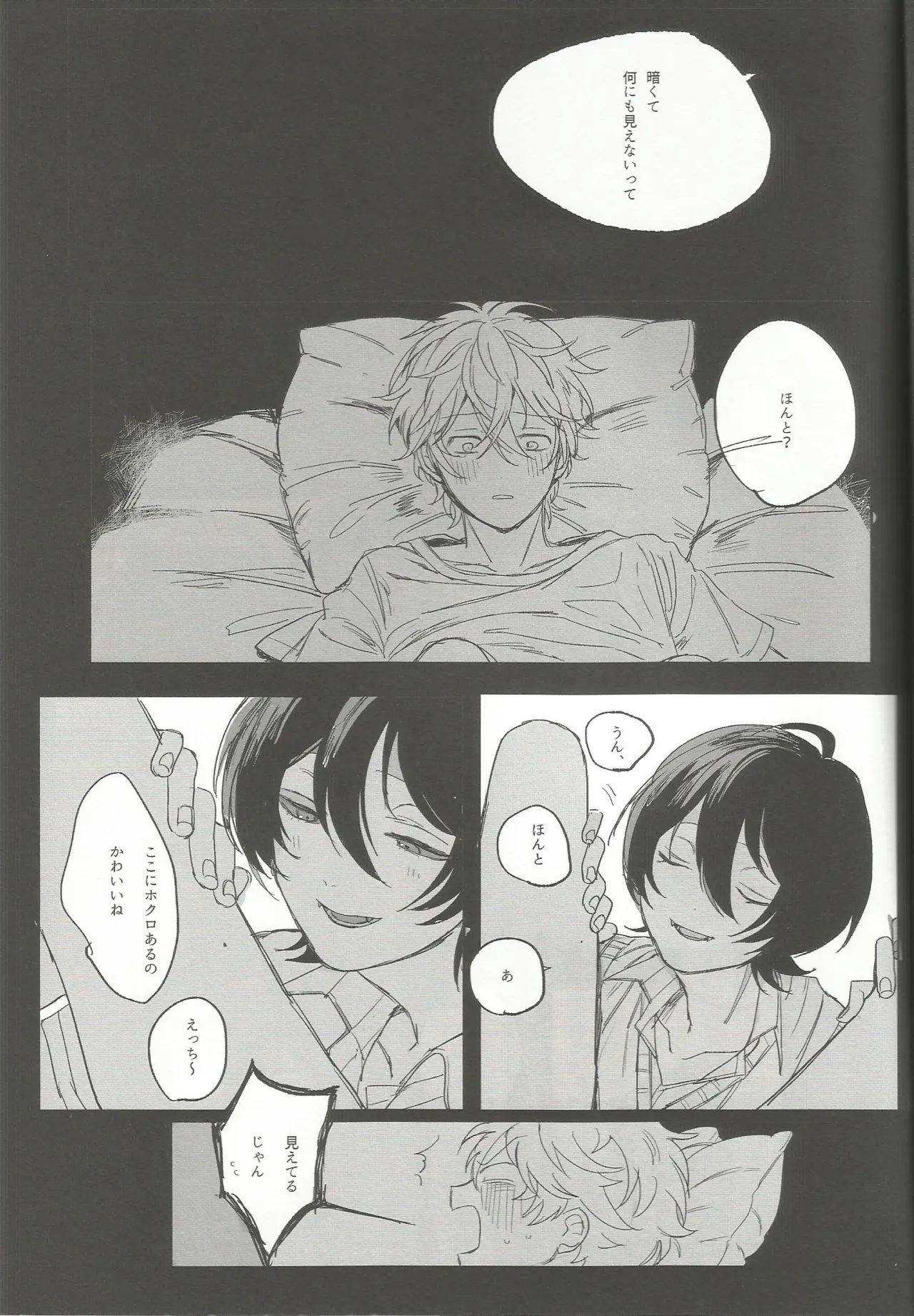 ゆうくんがみてる Page.22