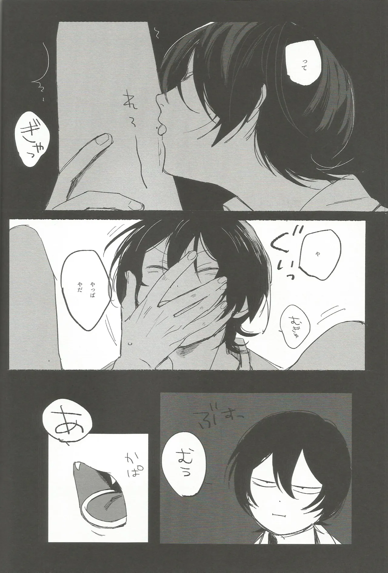 ゆうくんがみてる Page.23