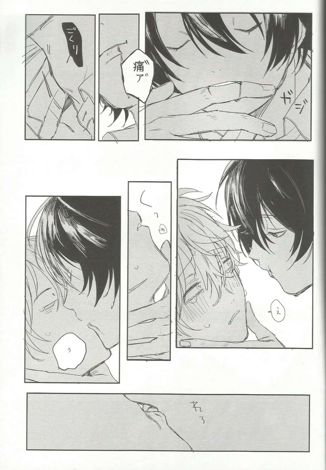 ゆうくんがみてる Page.24