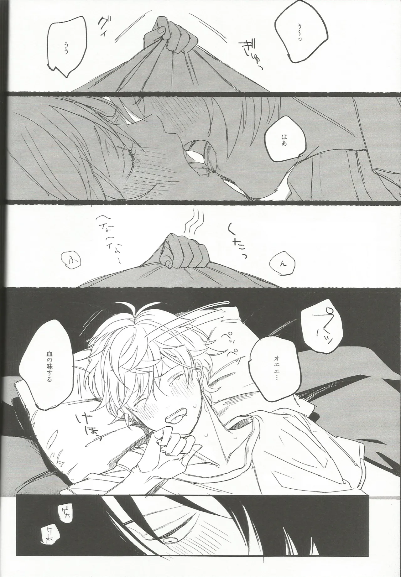ゆうくんがみてる Page.25