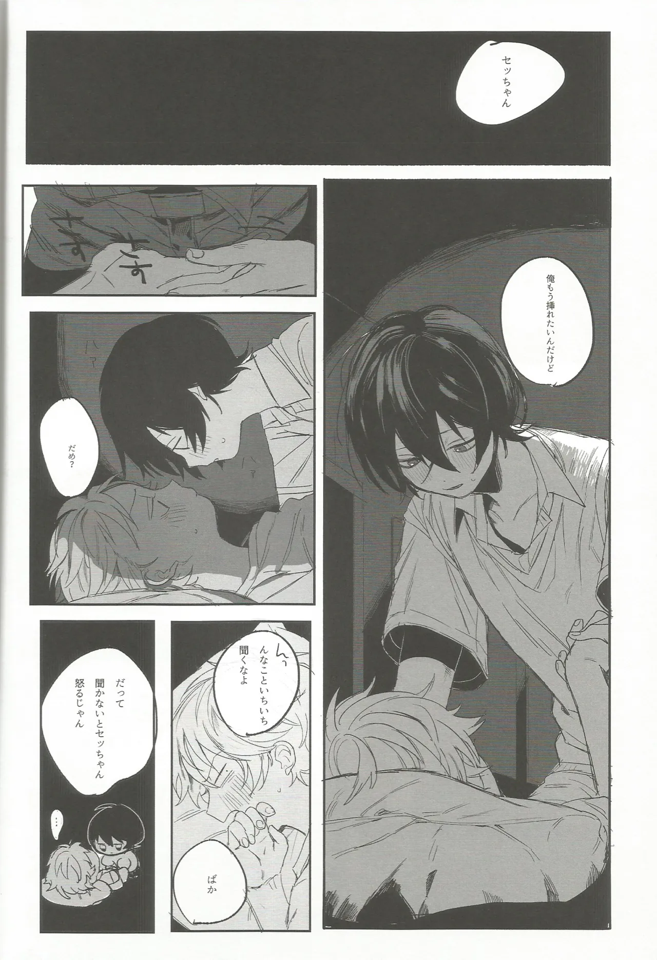 ゆうくんがみてる Page.27