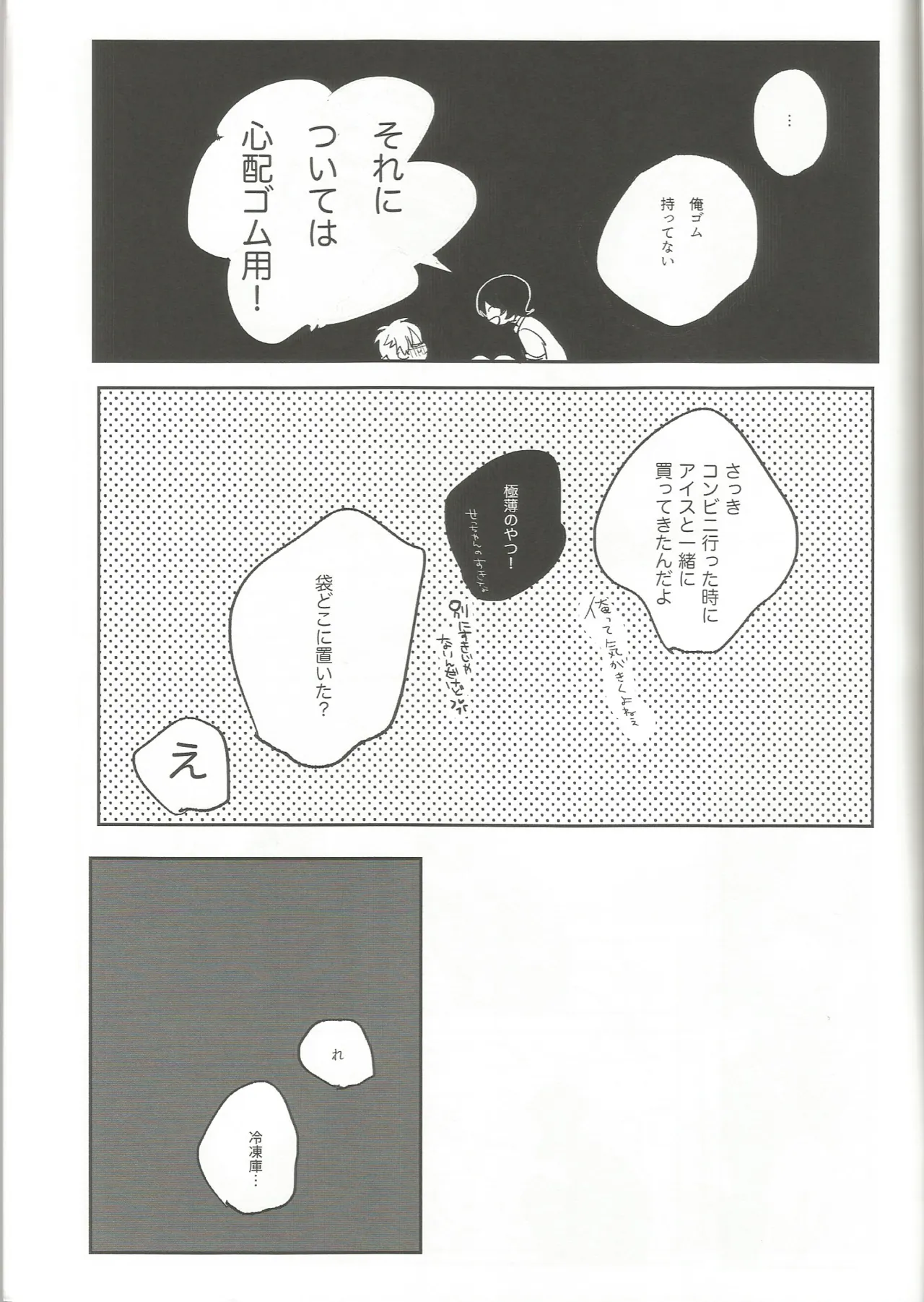 ゆうくんがみてる Page.28