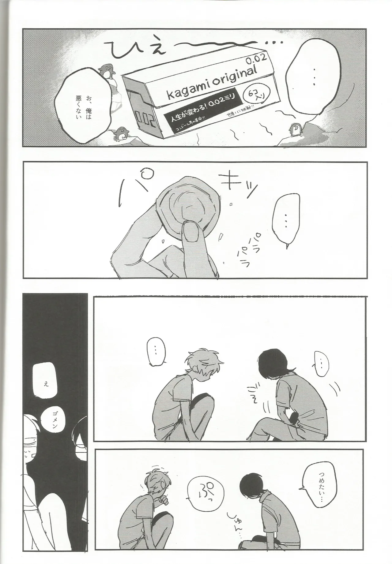 ゆうくんがみてる Page.29