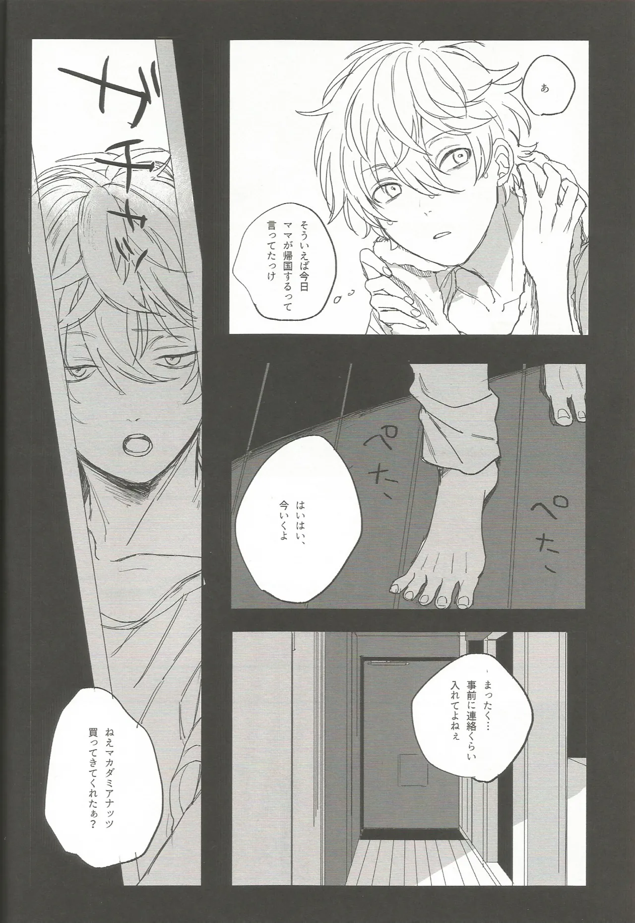 ゆうくんがみてる Page.3