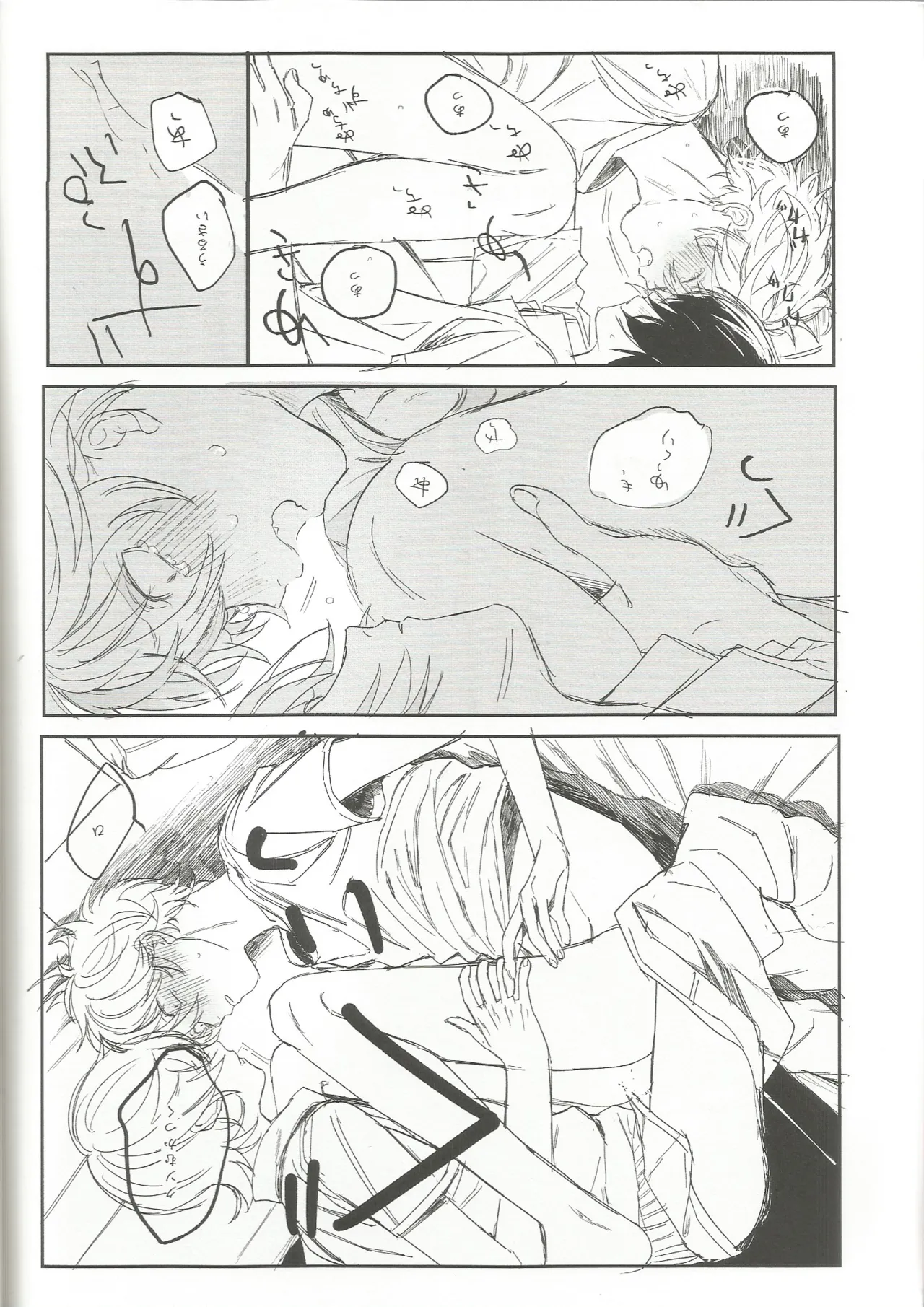 ゆうくんがみてる Page.30