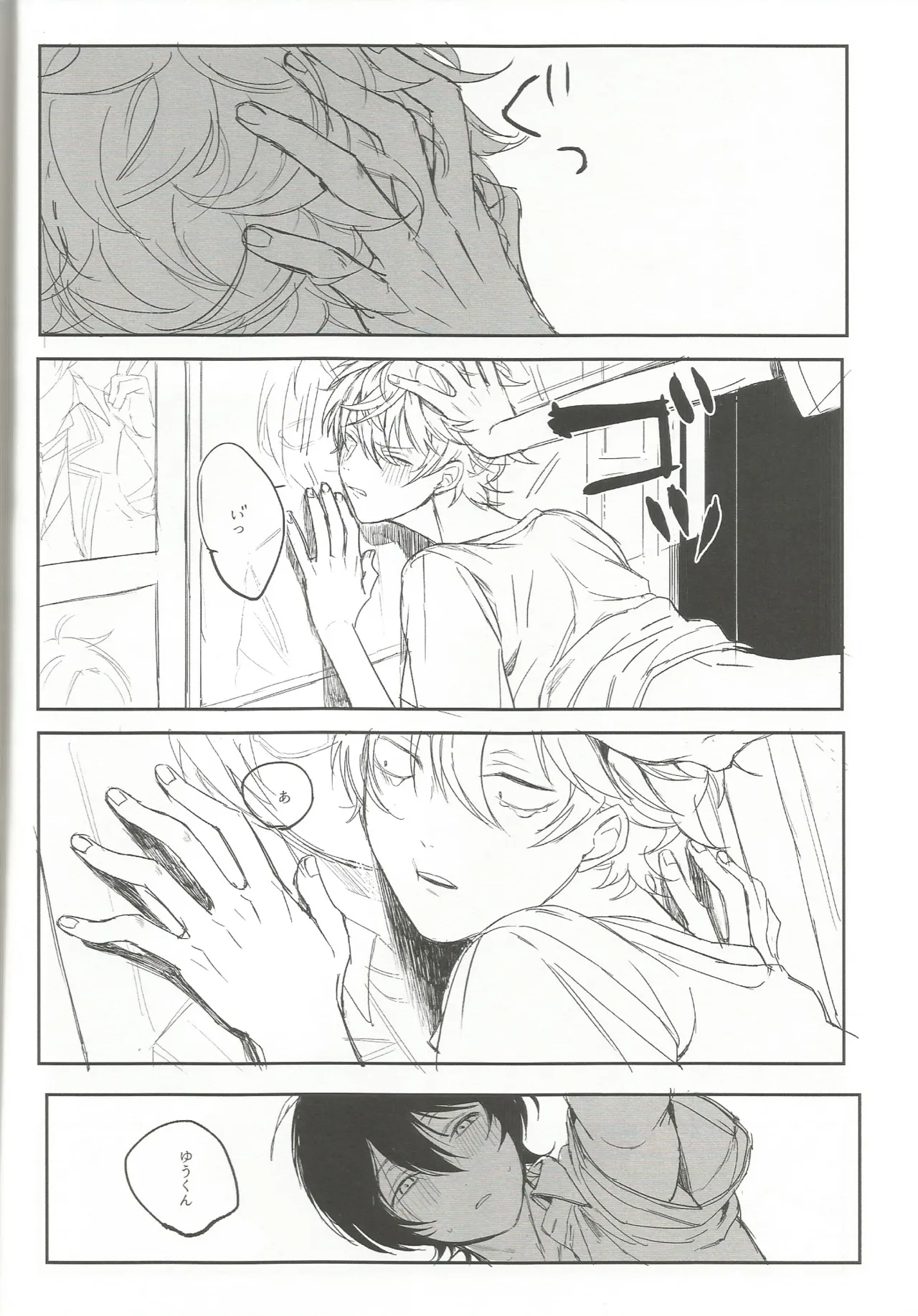 ゆうくんがみてる Page.33