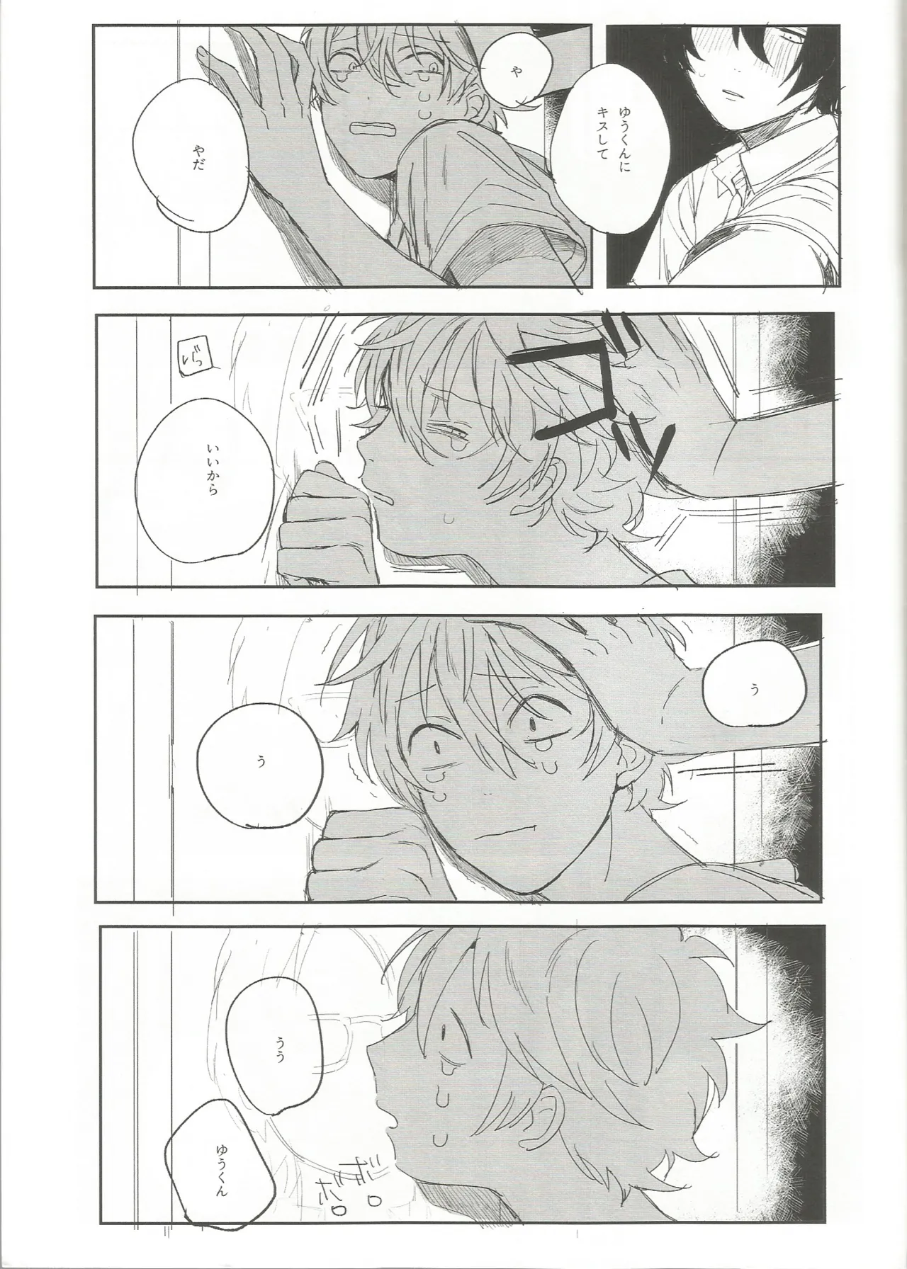 ゆうくんがみてる Page.34